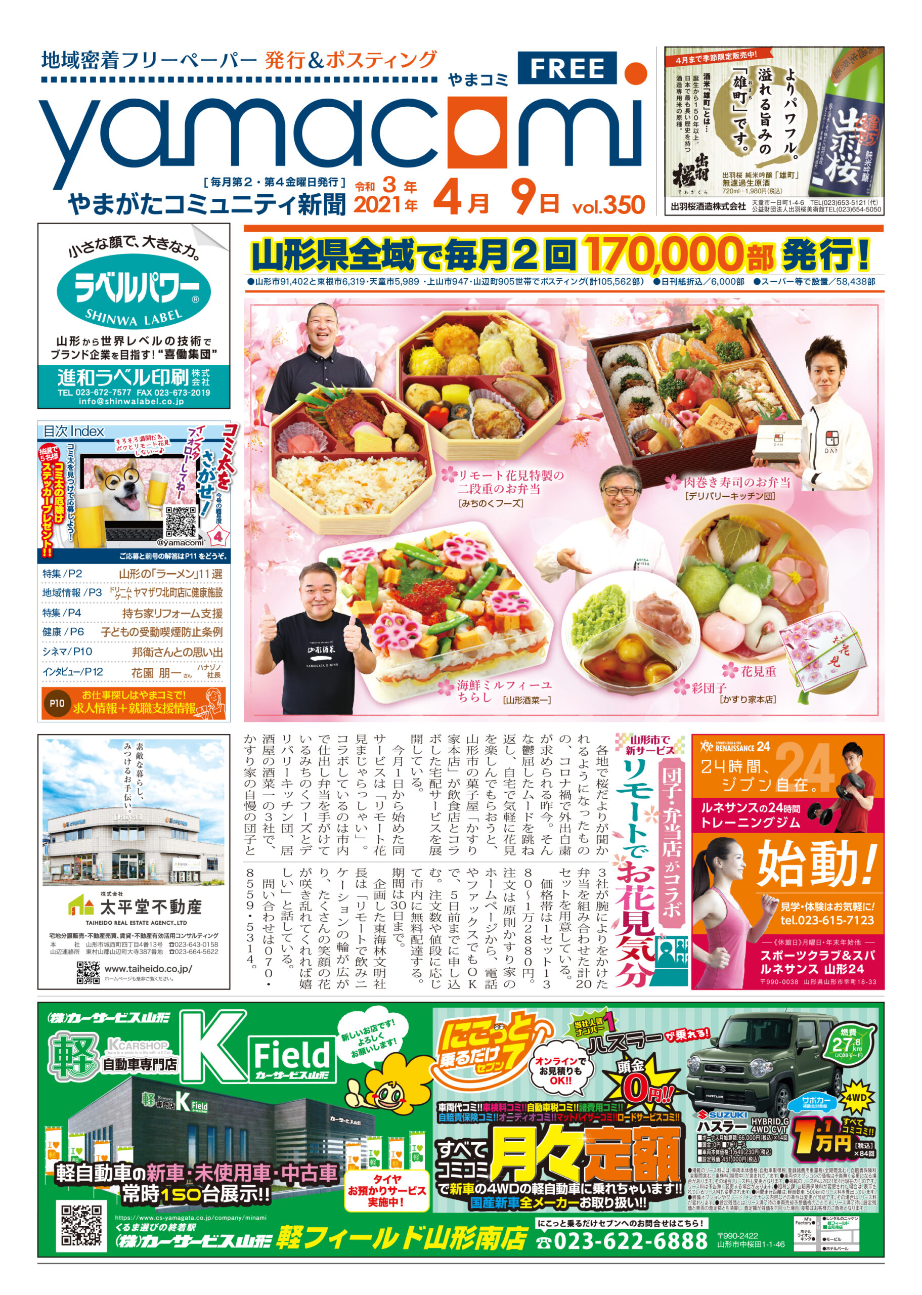 やまがたコミュニティ新聞　第350号