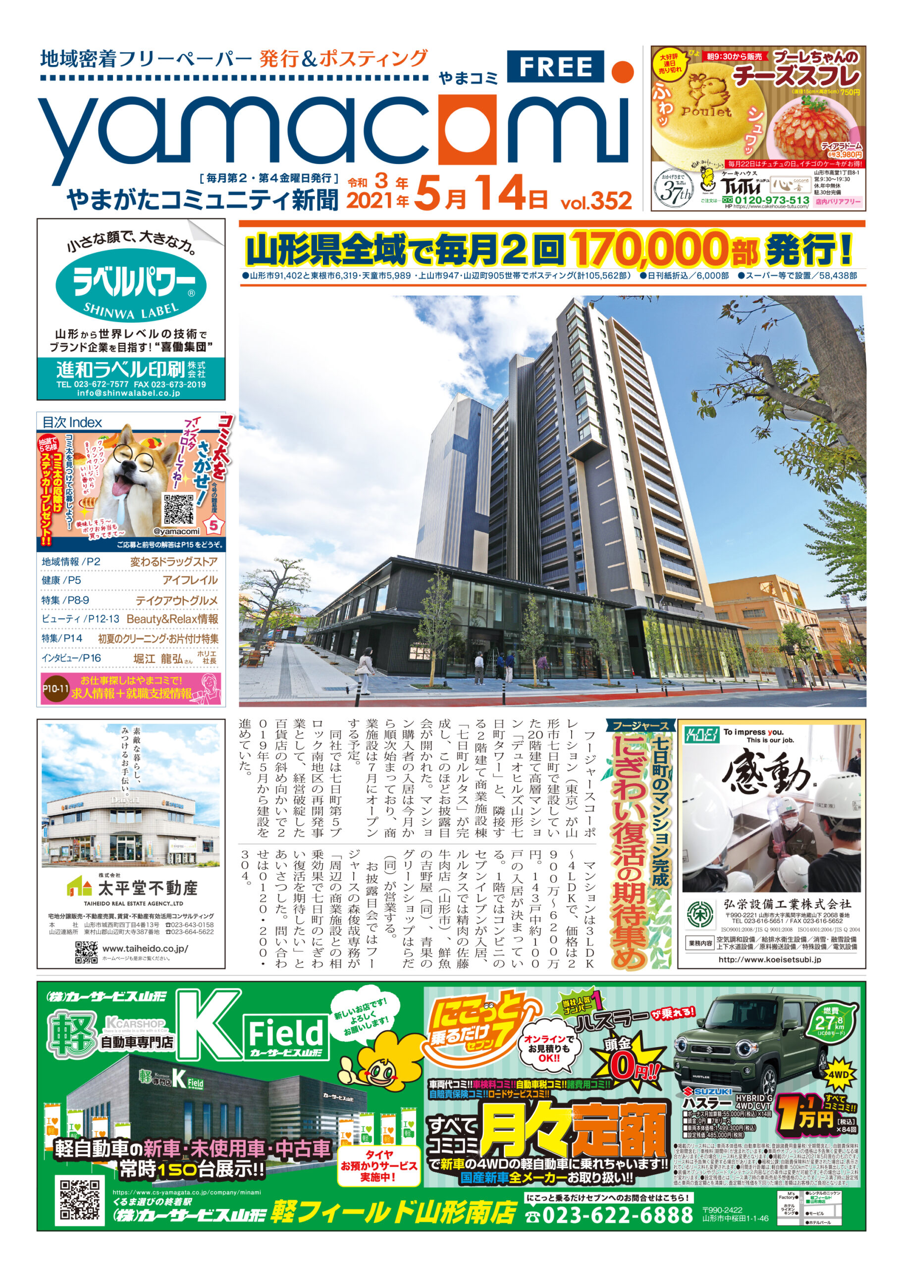 やまがたコミュニティ新聞　第352号