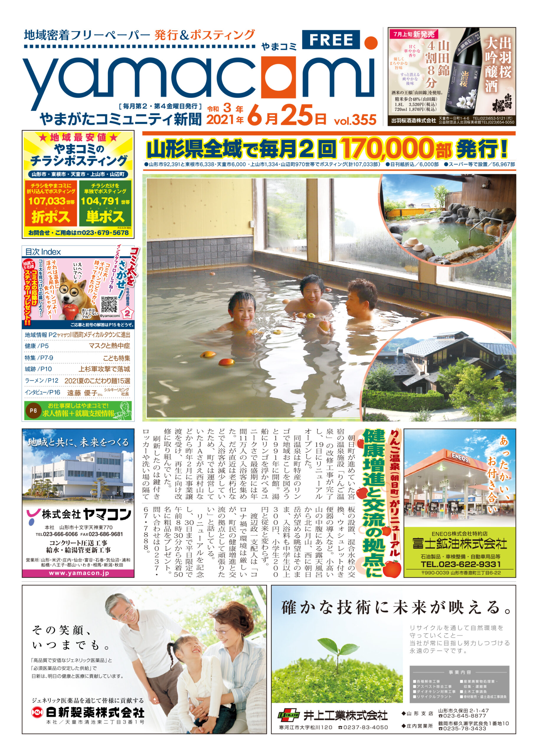 やまがたコミュニティ新聞　第355号