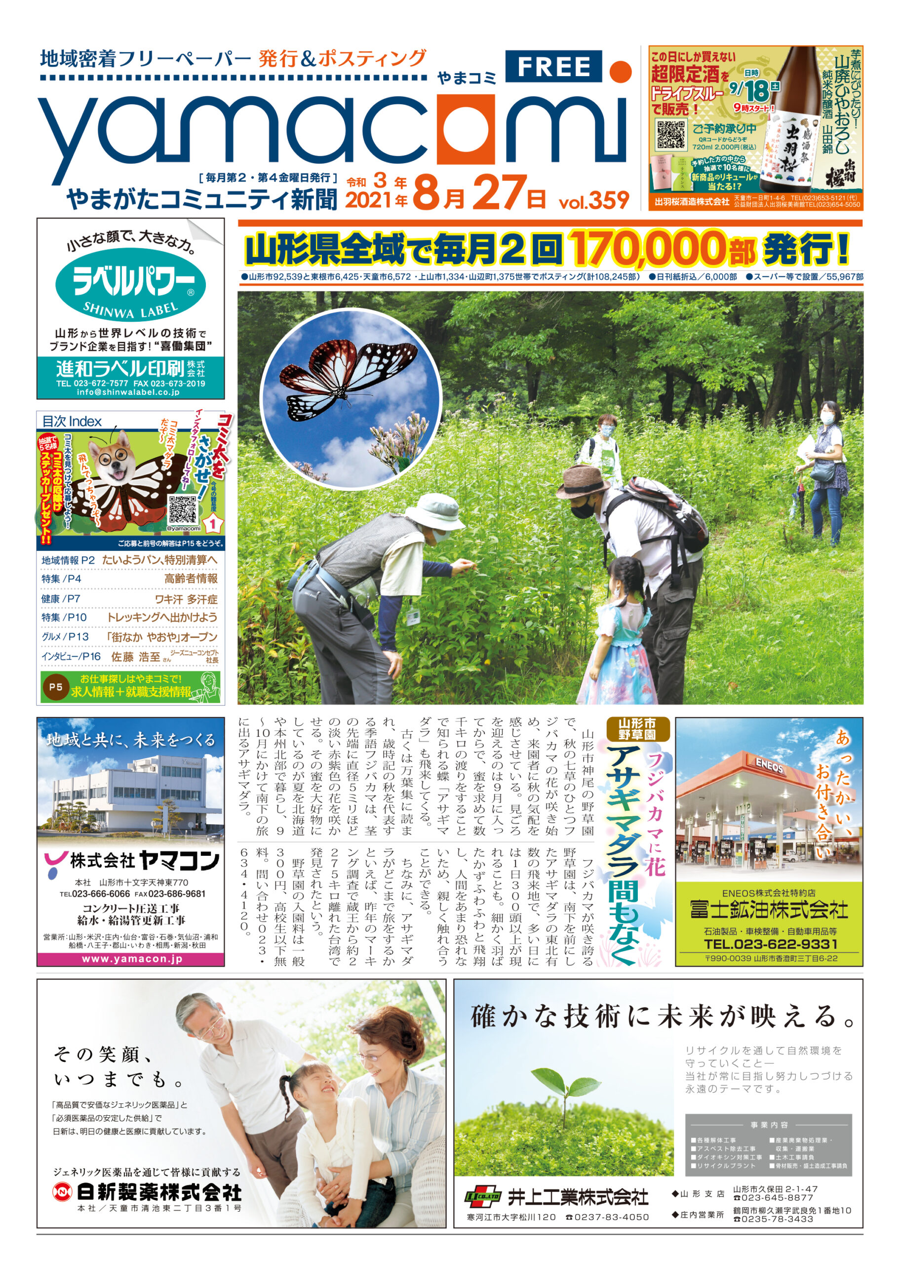 やまがたコミュニティ新聞　第359号