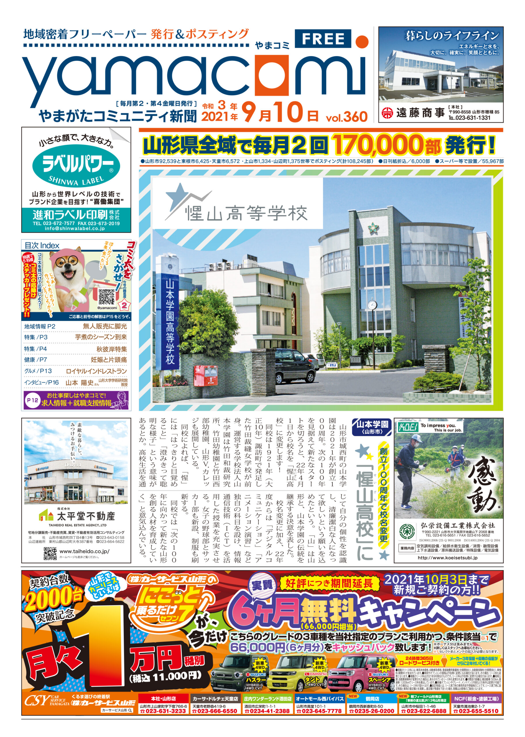 やまがたコミュニティ新聞　第360号