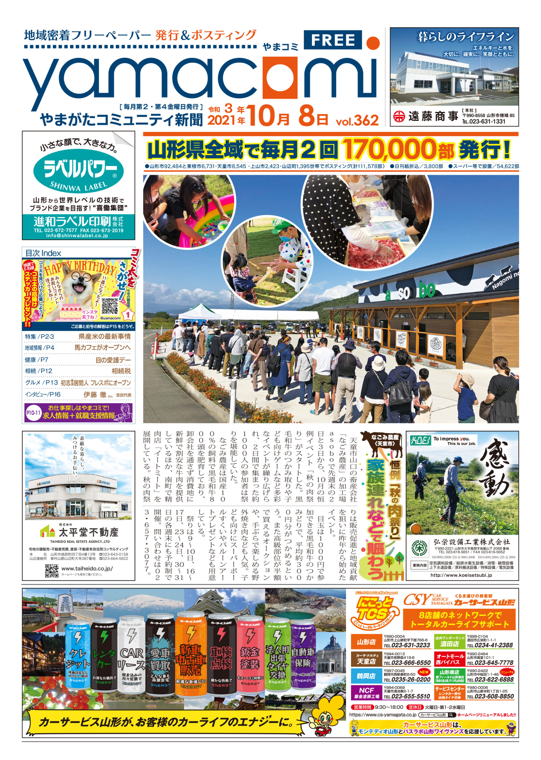 やまがたコミュニティ新聞　第362号