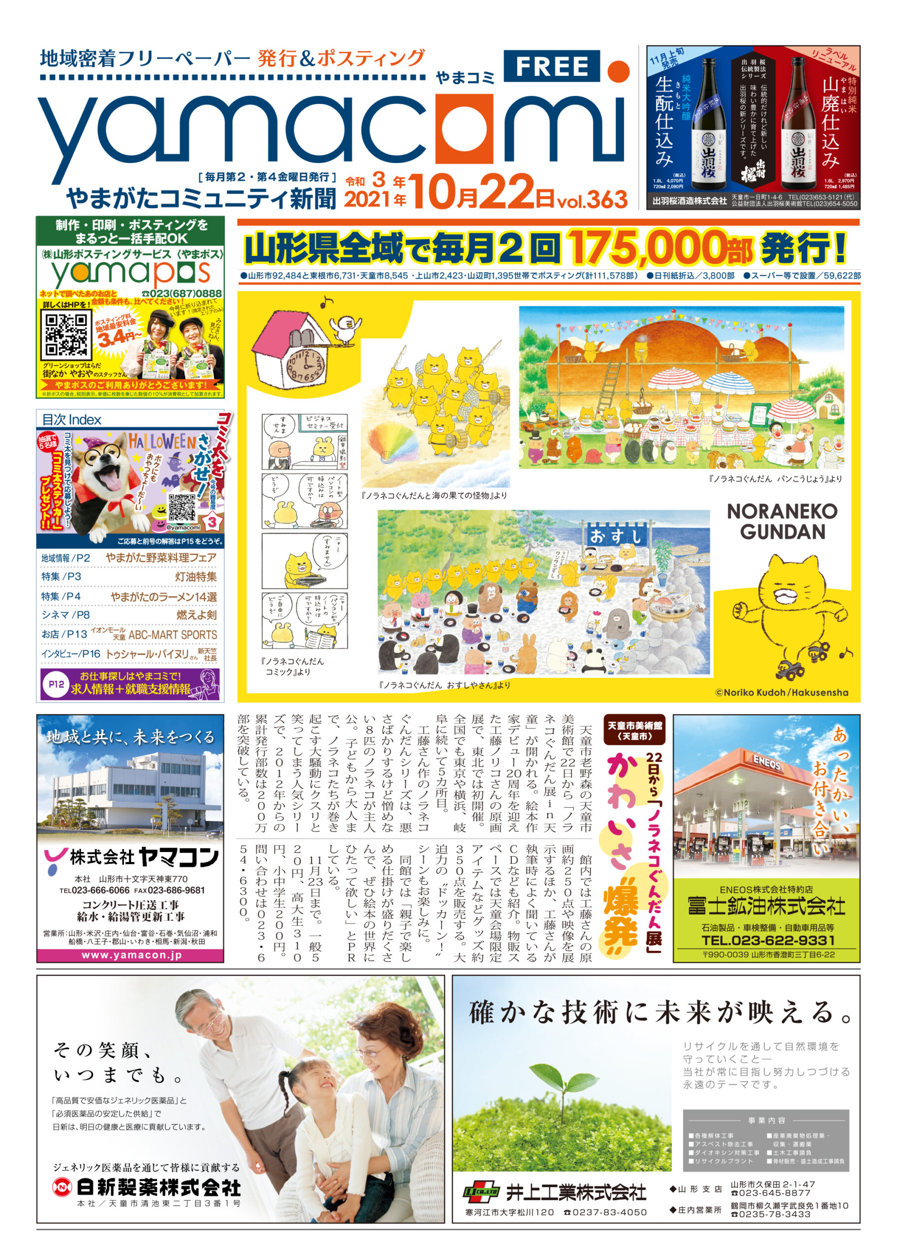 やまがたコミュニティ新聞　第363号