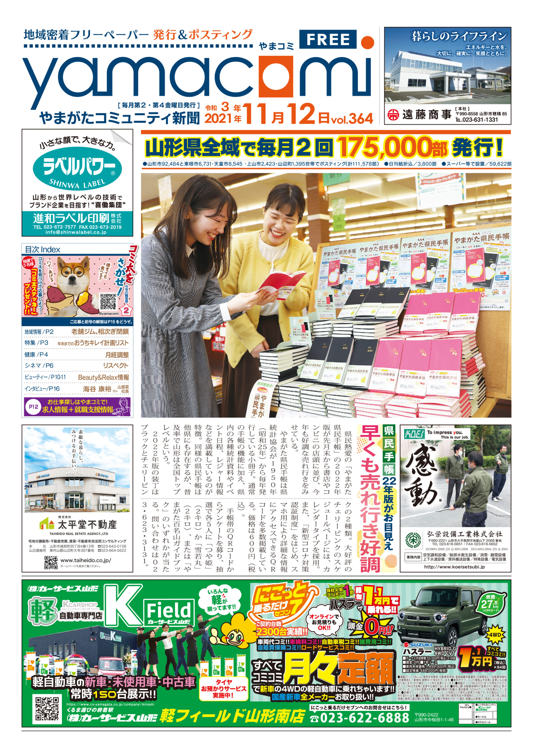 やまがたコミュニティ新聞　第364号