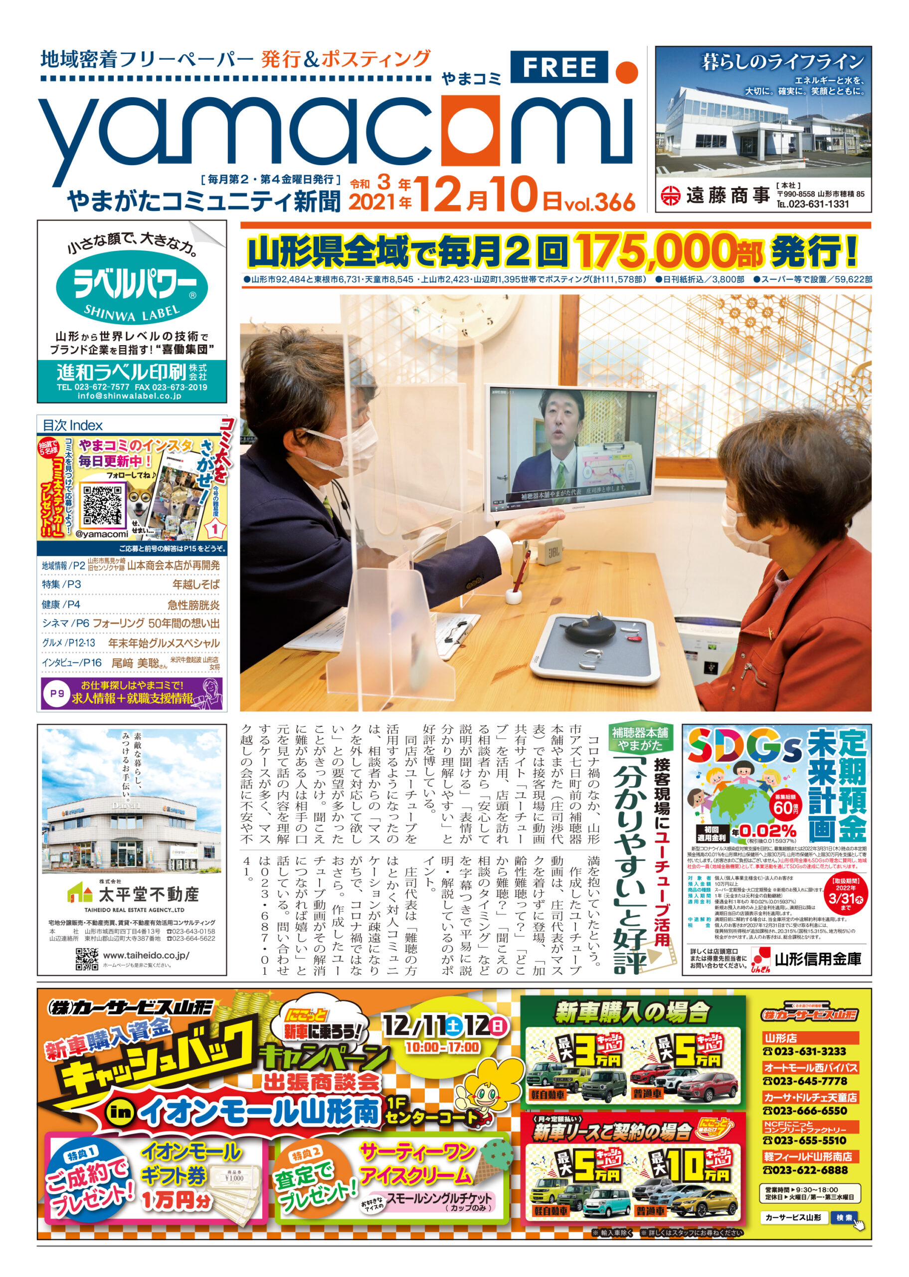 やまがたコミュニティ新聞　第366号