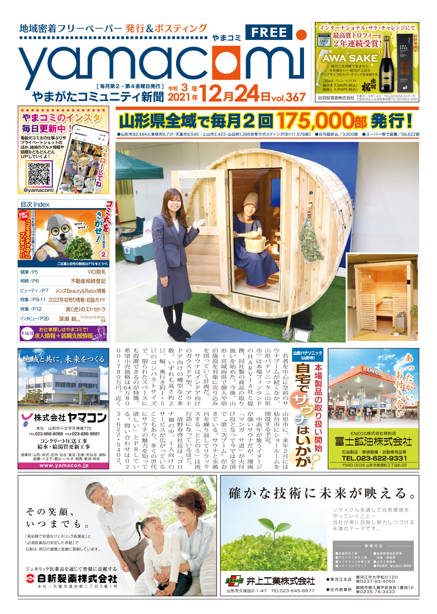 やまがたコミュニティ新聞　第367号