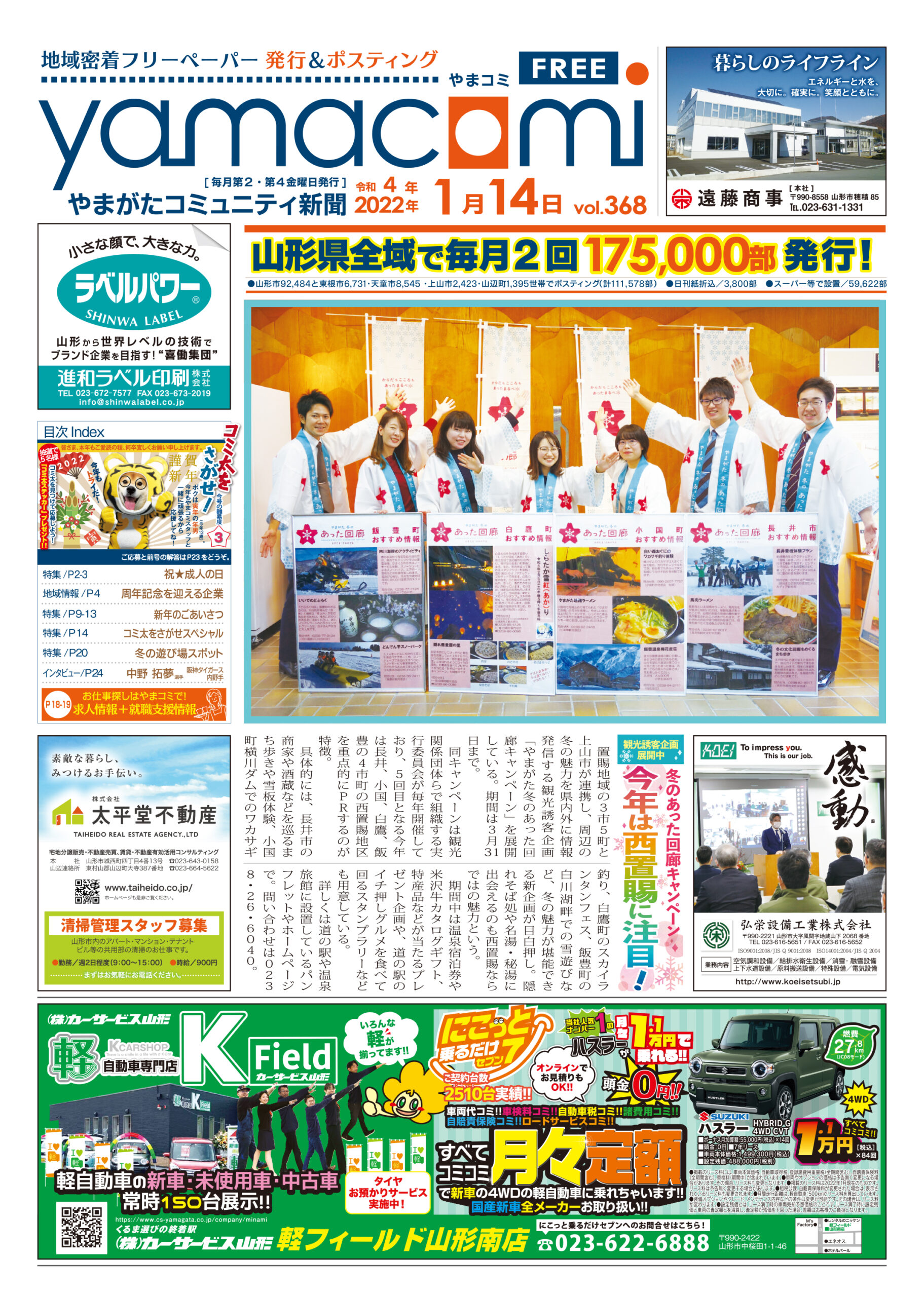 やまがたコミュニティ新聞　第368号