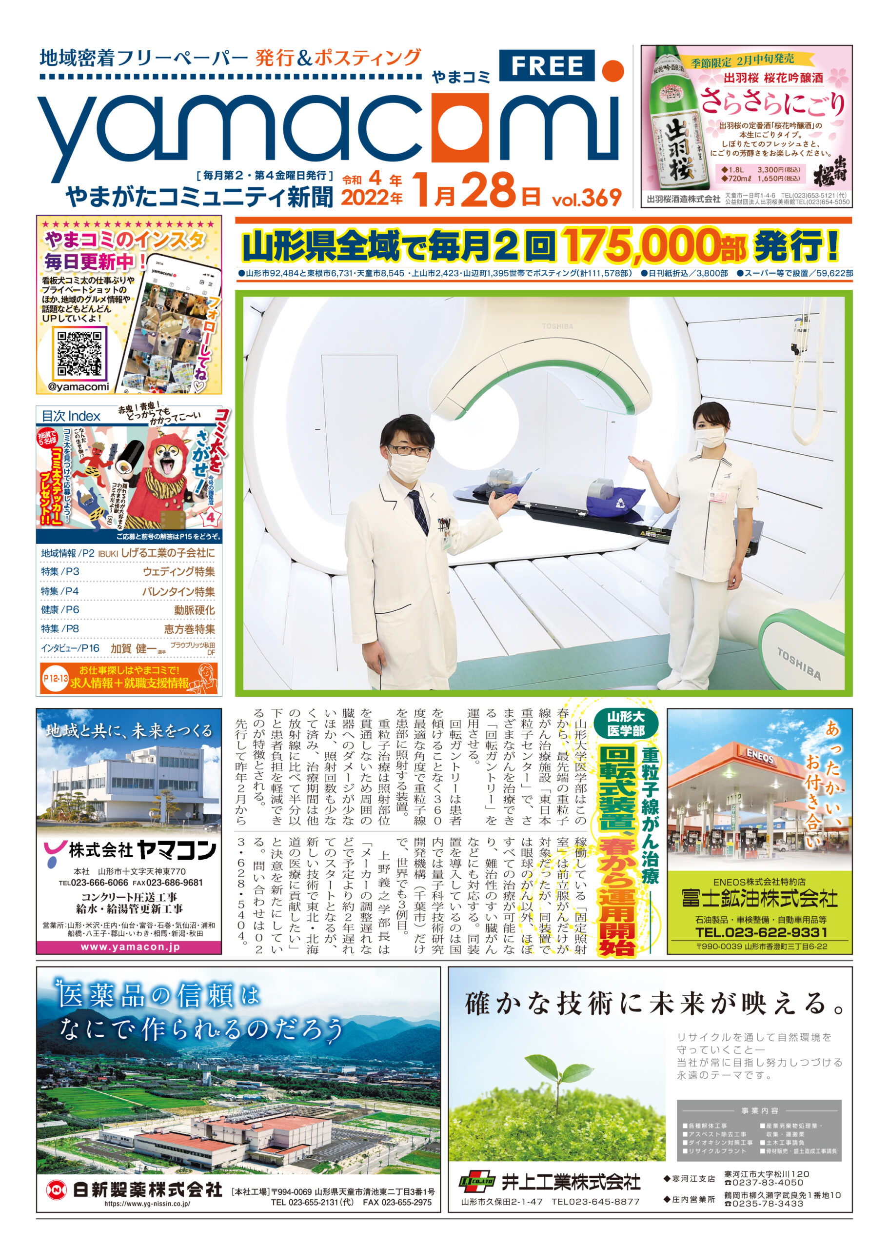 やまがたコミュニティ新聞　第369号