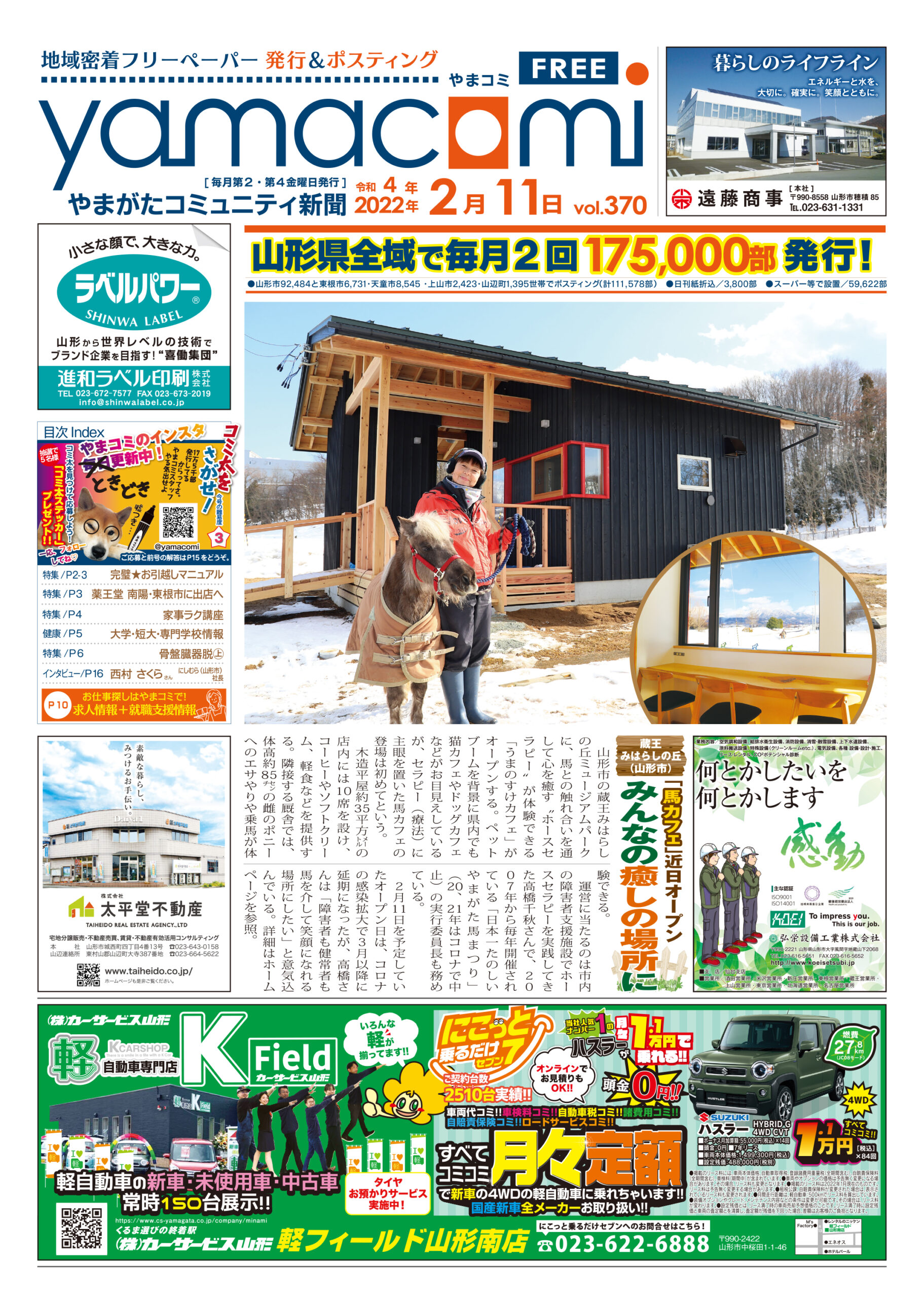 やまがたコミュニティ新聞　第370号