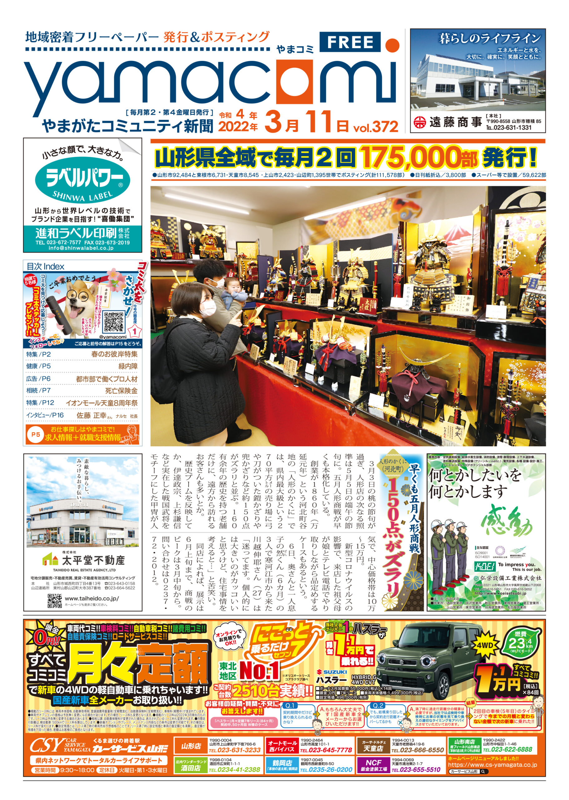 やまがたコミュニティ新聞　第372号