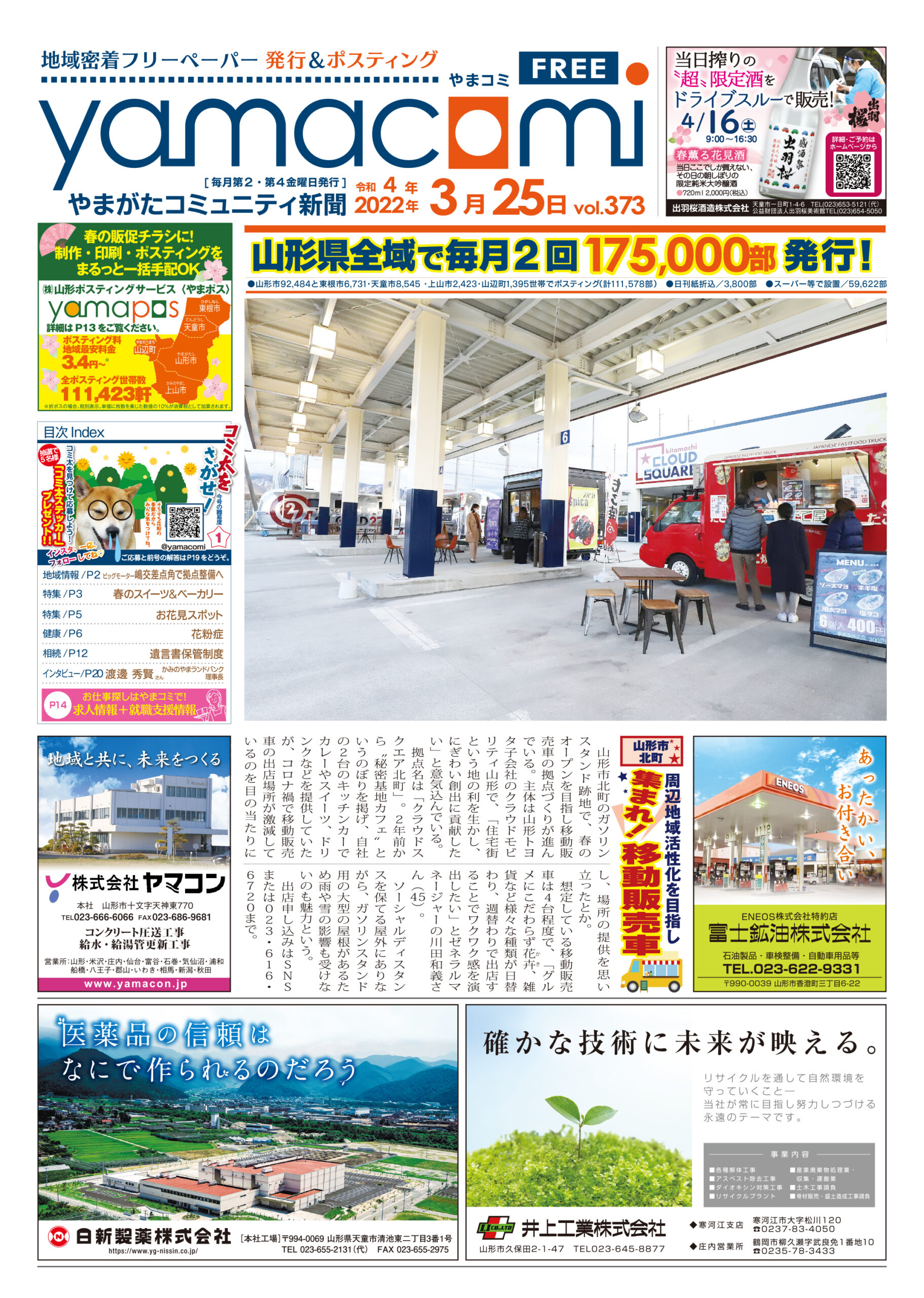 やまがたコミュニティ新聞　第373号