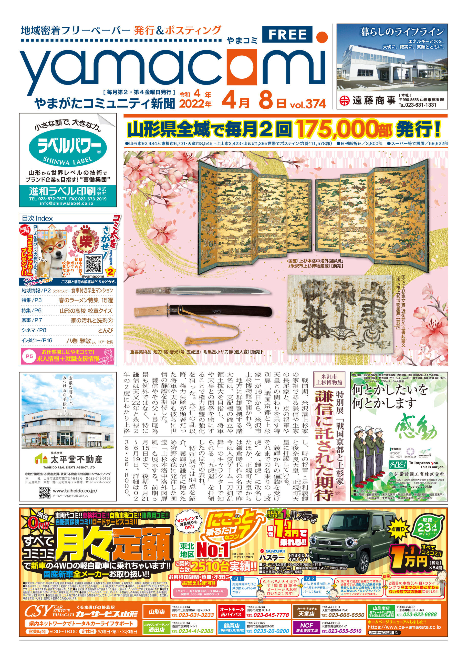 やまがたコミュニティ新聞　第374号