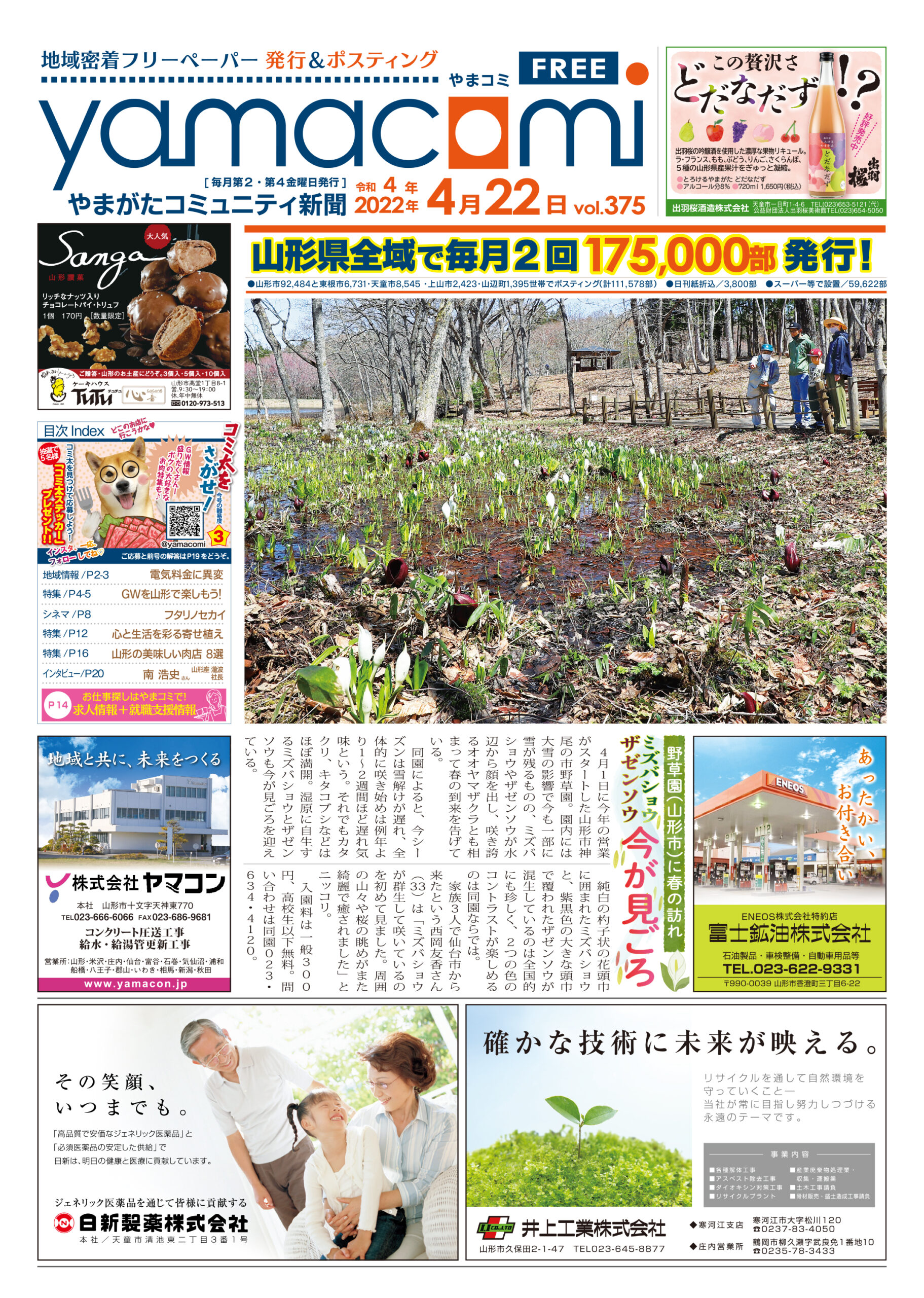 やまがたコミュニティ新聞　第375号