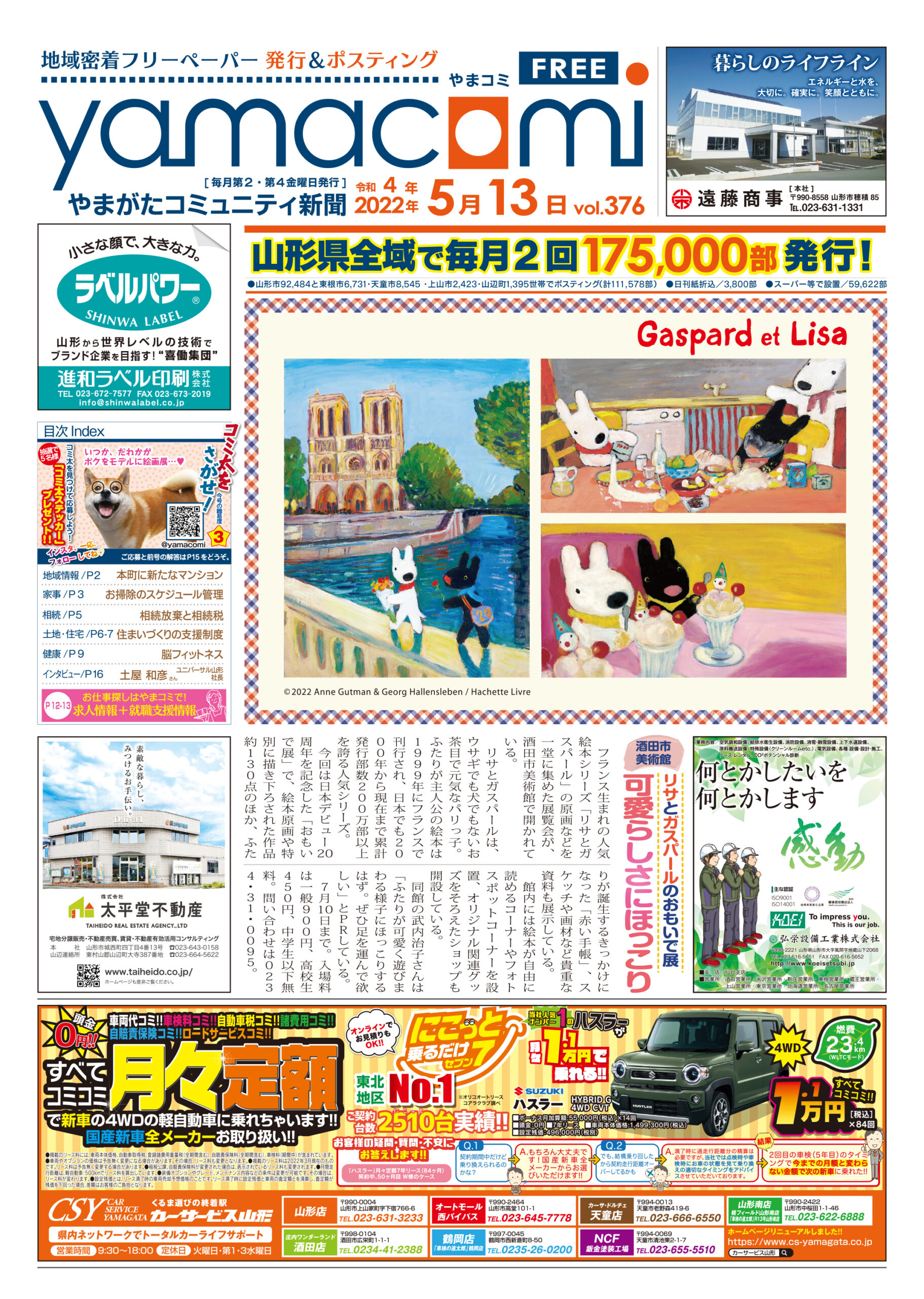 やまがたコミュニティ新聞　第376号