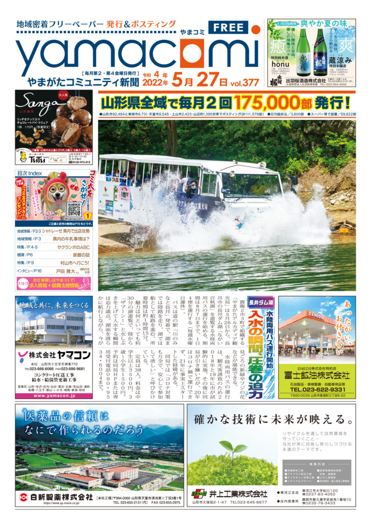 やまがたコミュニティ新聞　第377号