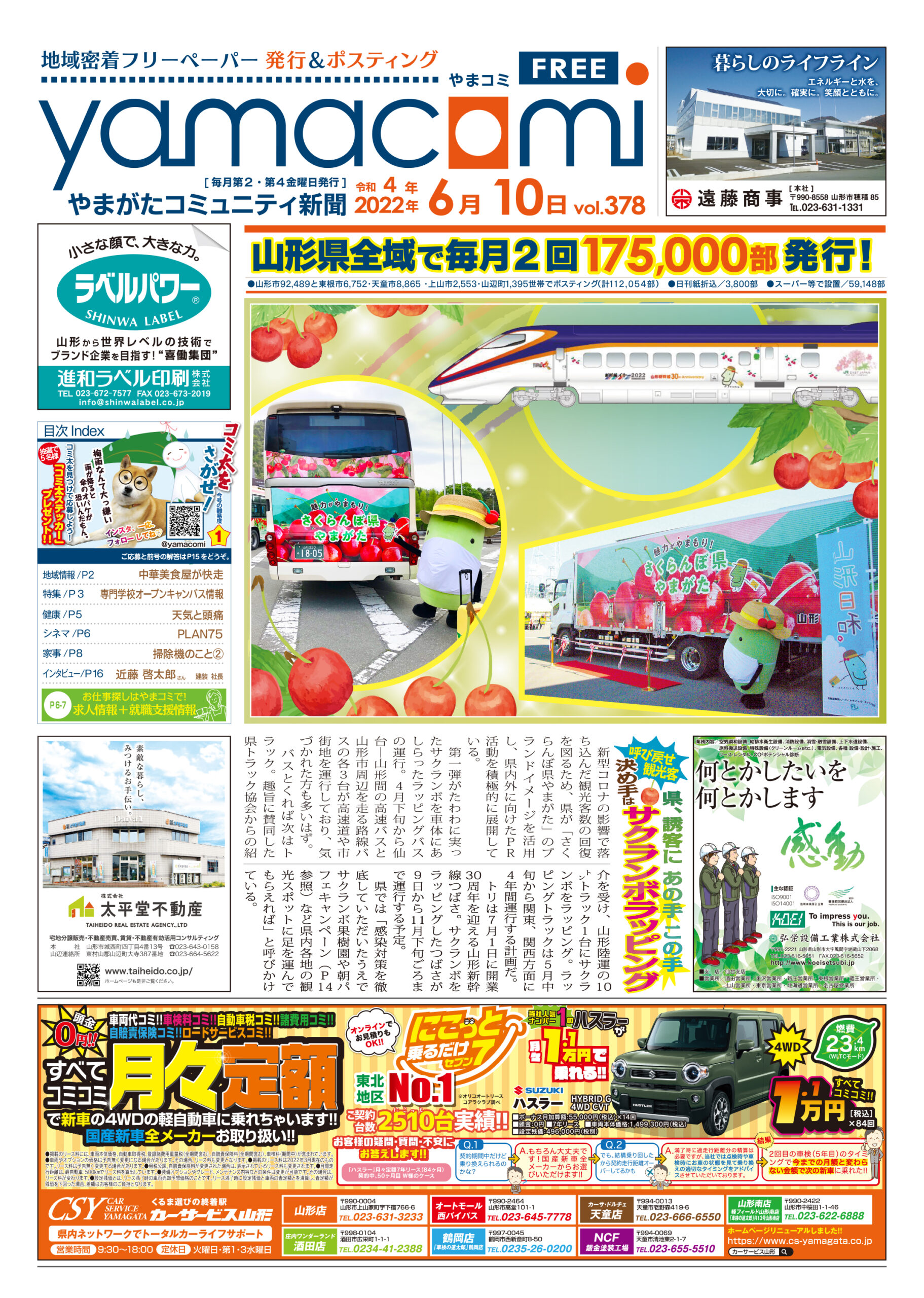 やまがたコミュニティ新聞　第378号