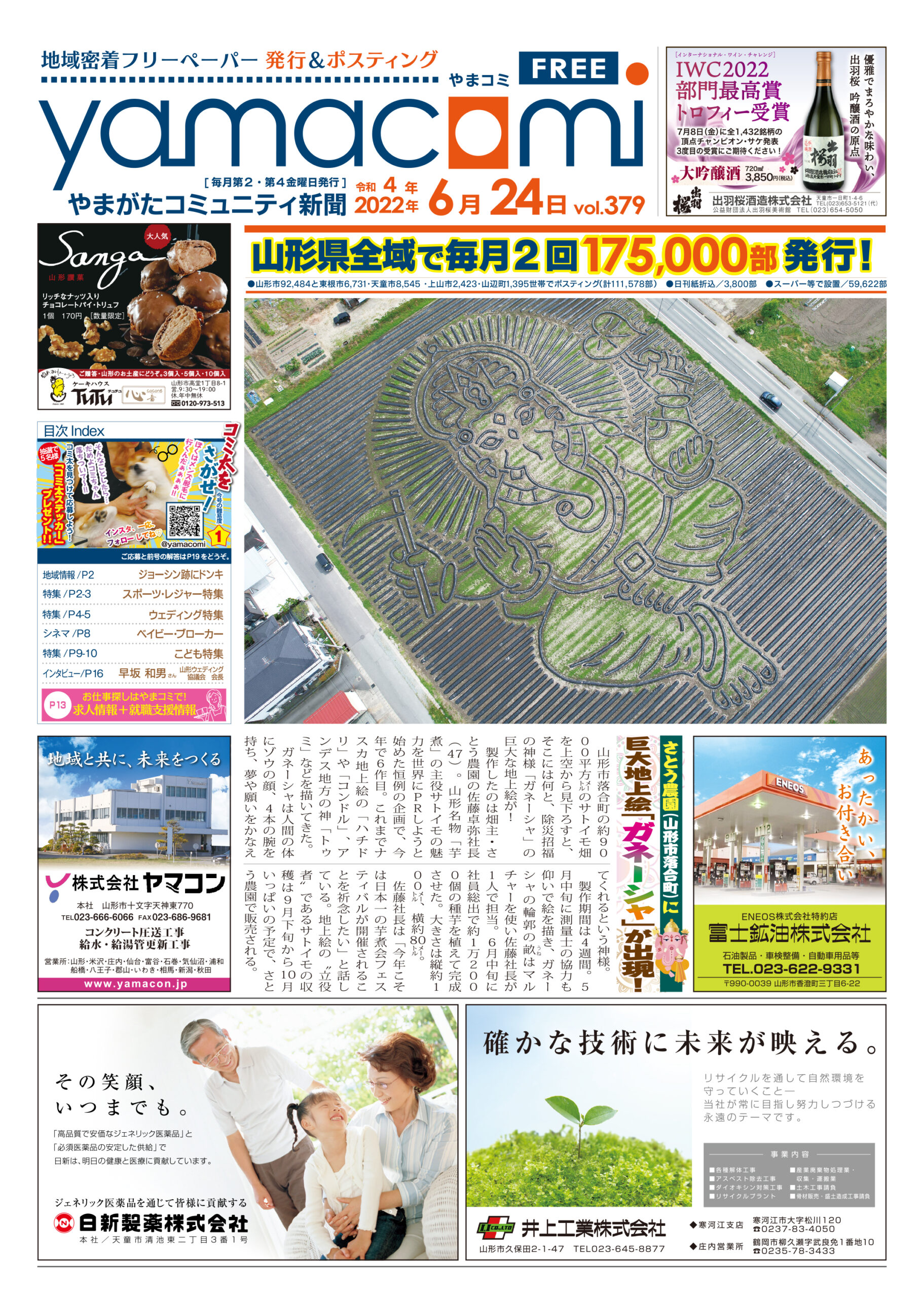 やまがたコミュニティ新聞　第379号