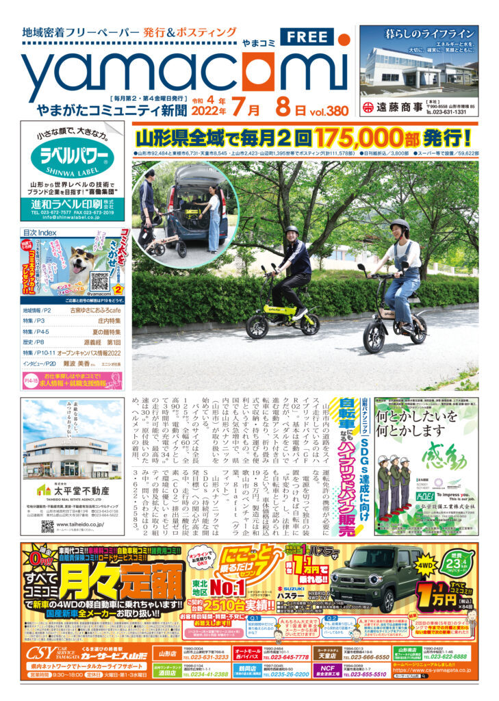 やまがたコミュニティ新聞　第380号