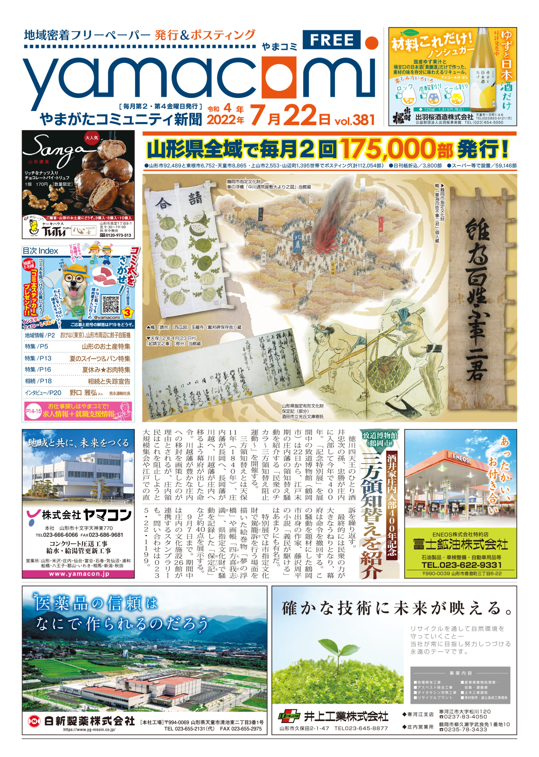 やまがたコミュニティ新聞　第381号