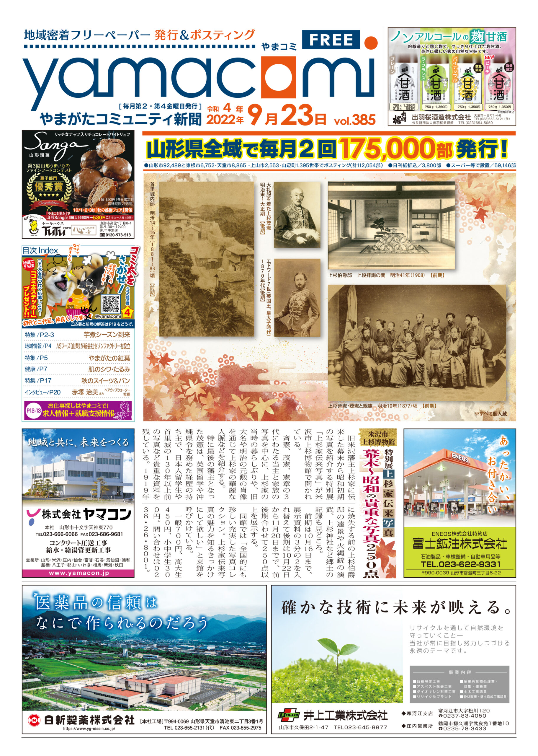 やまがたコミュニティ新聞　第385号