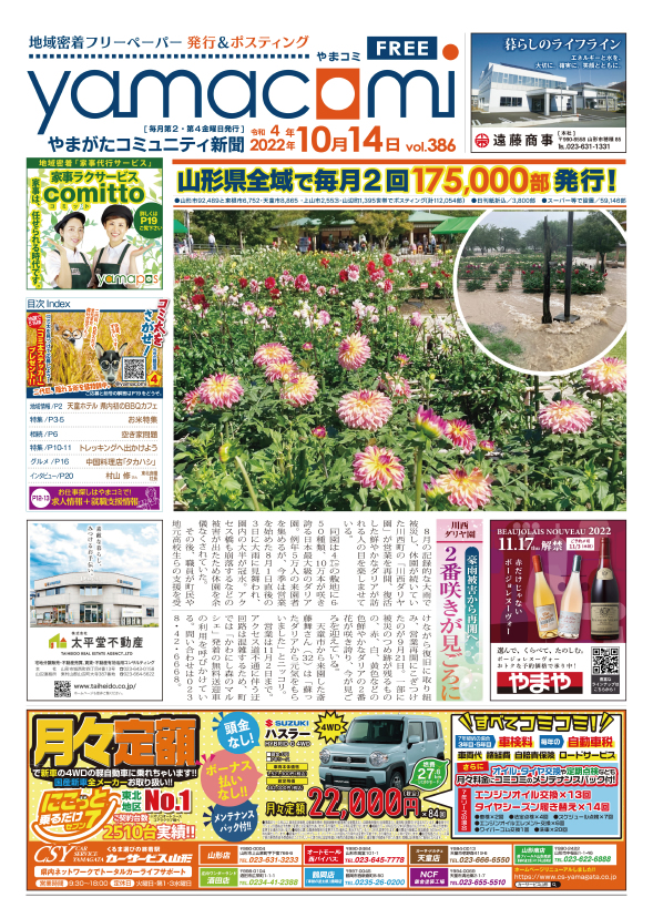 やまがたコミュニティ新聞　第386号