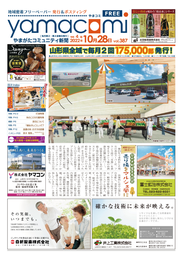 やまがたコミュニティ新聞　第387号