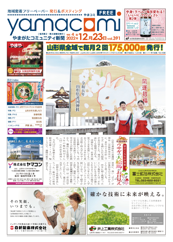 やまがたコミュニティ新聞　第391号