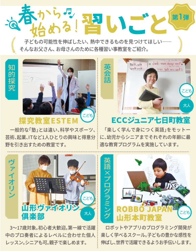 春から始める！習いごと 第1弾