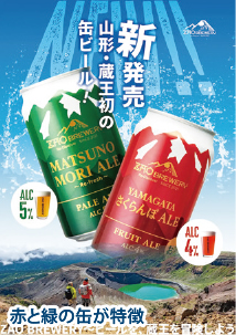 蔵王発の缶ビール 蔵王ブルワリーが発売