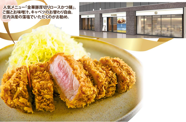 3／1(金)～3(日) 平田牧場山形店で感謝祭