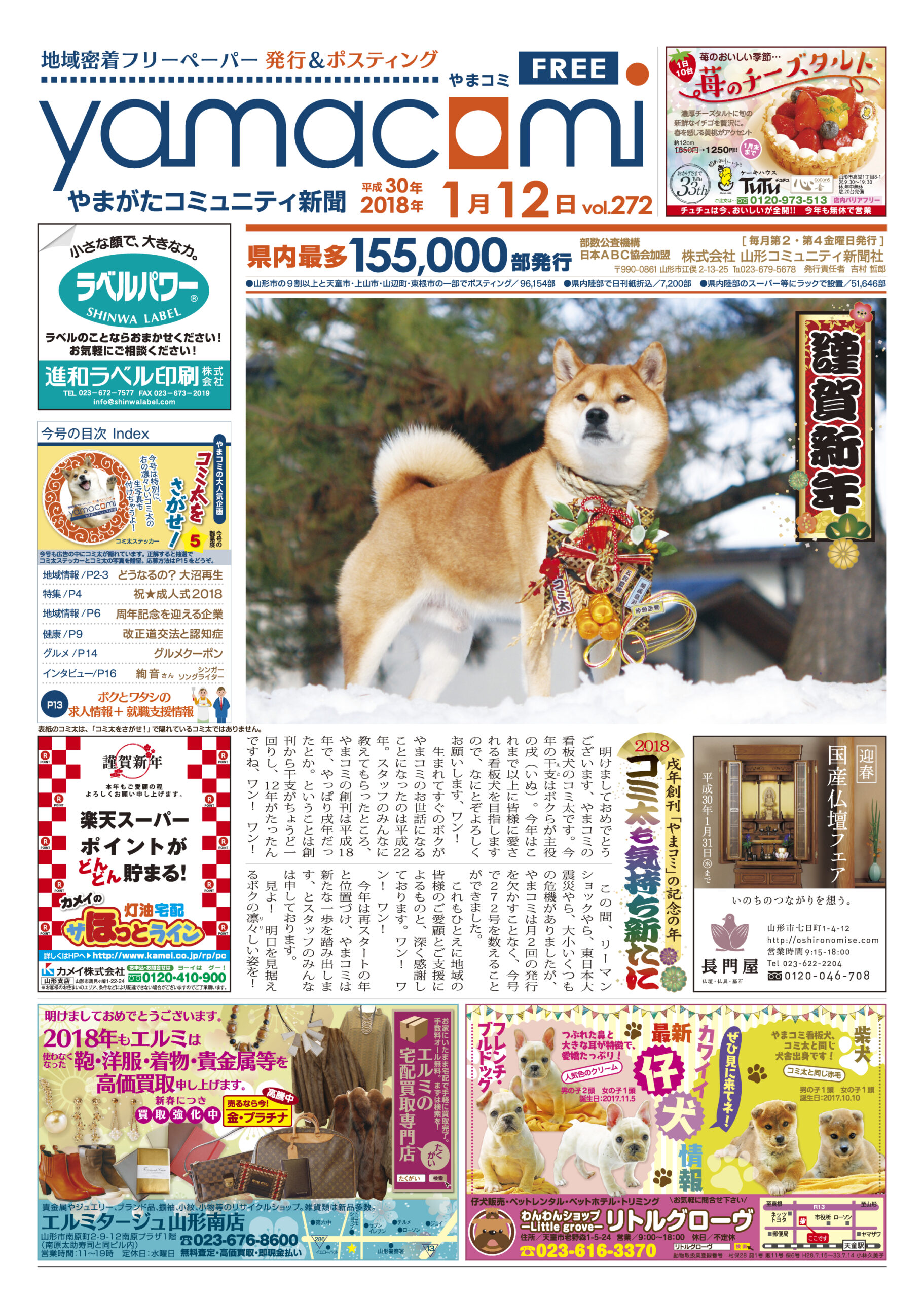 やまがたコミュニティ新聞　第272号