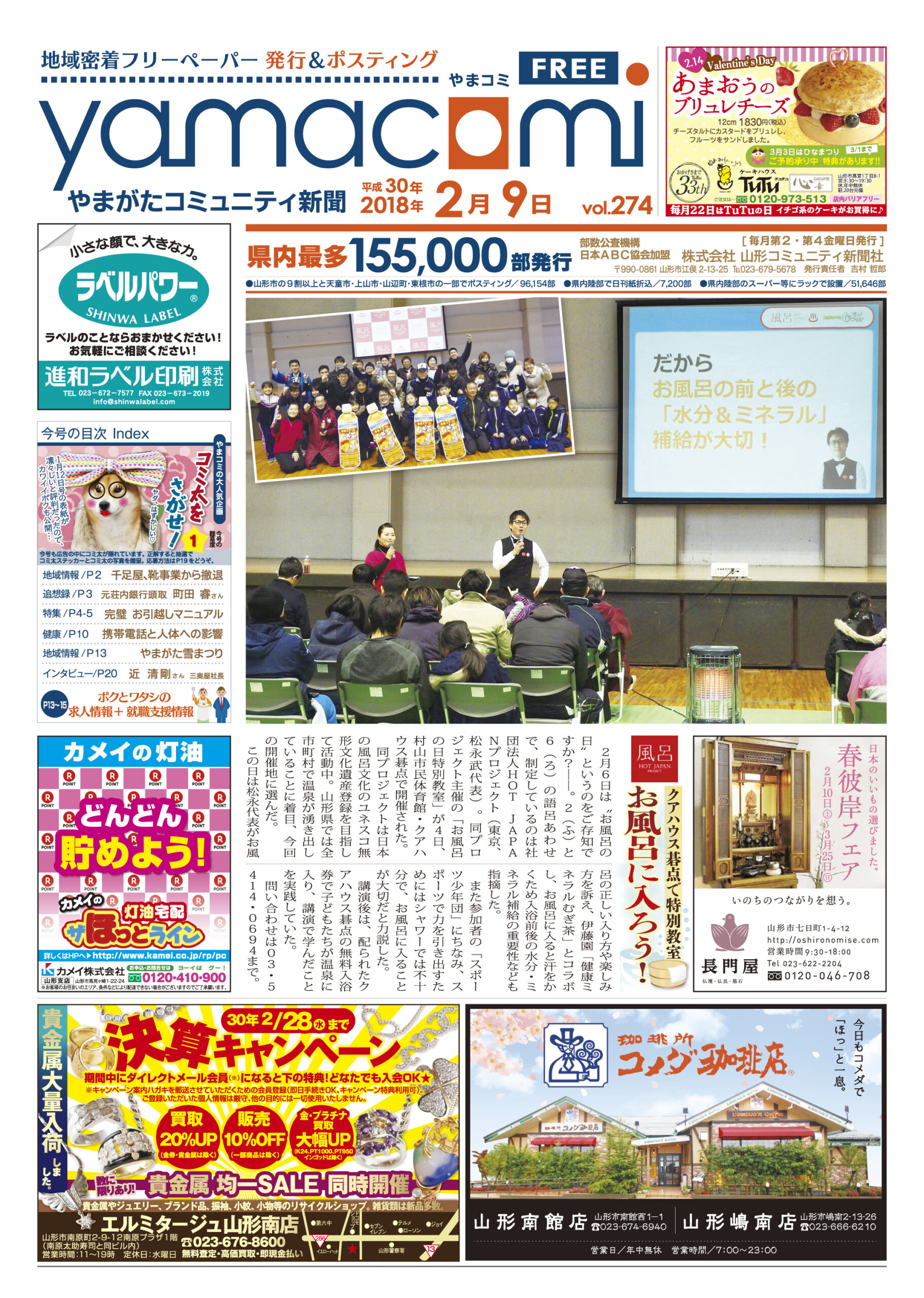 やまがたコミュニティ新聞　第274号