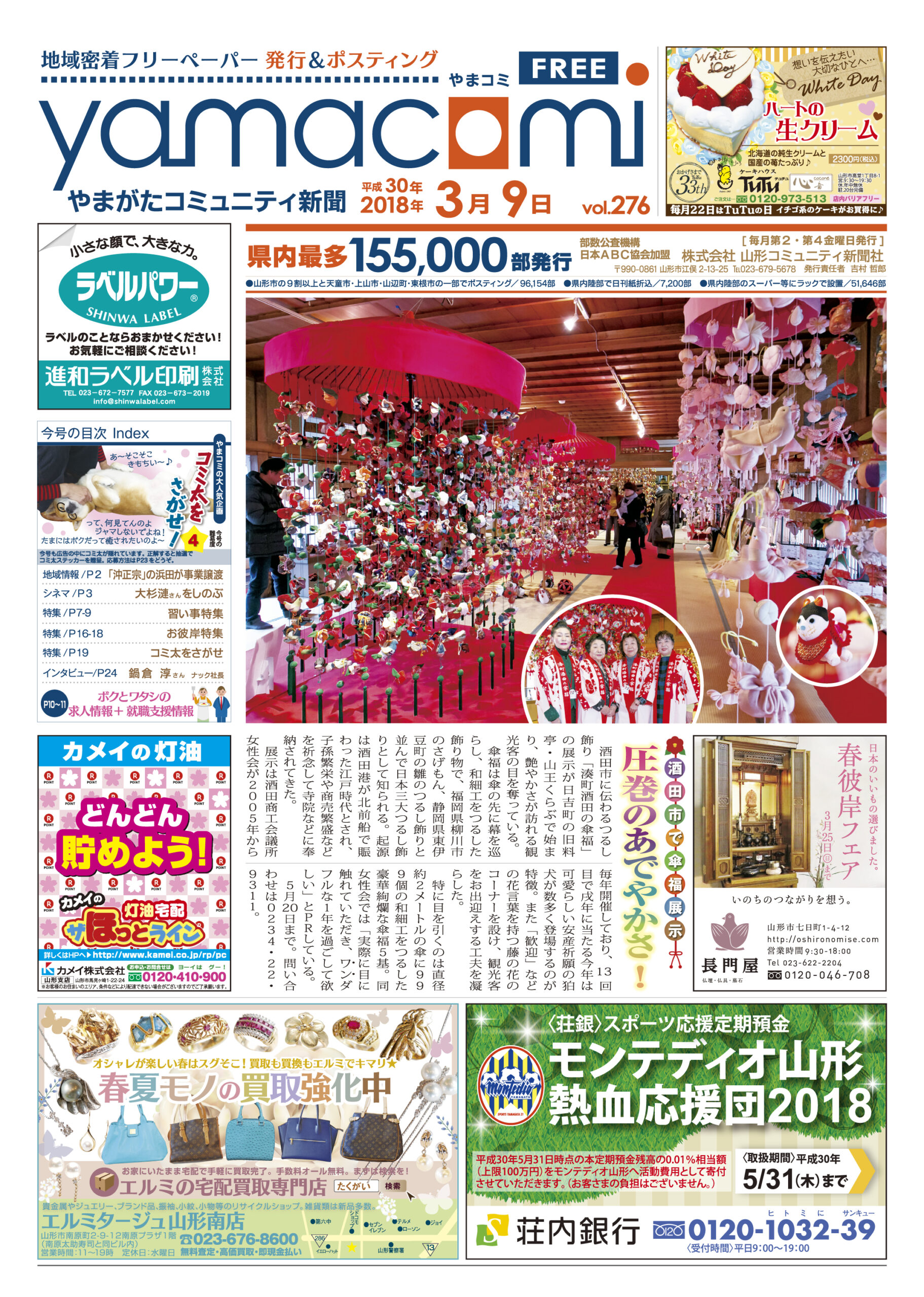 やまがたコミュニティ新聞　第276号