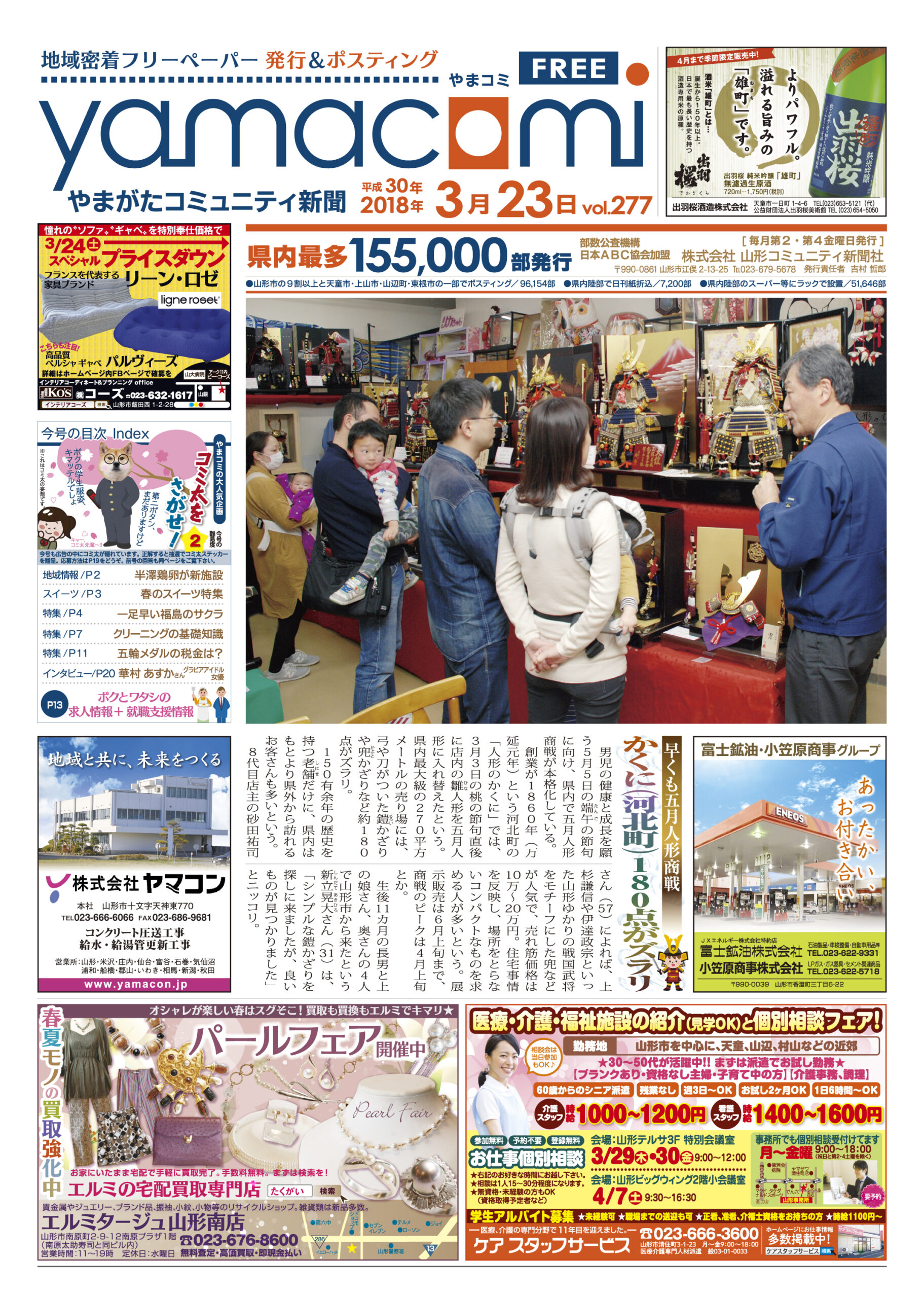 やまがたコミュニティ新聞　第277号