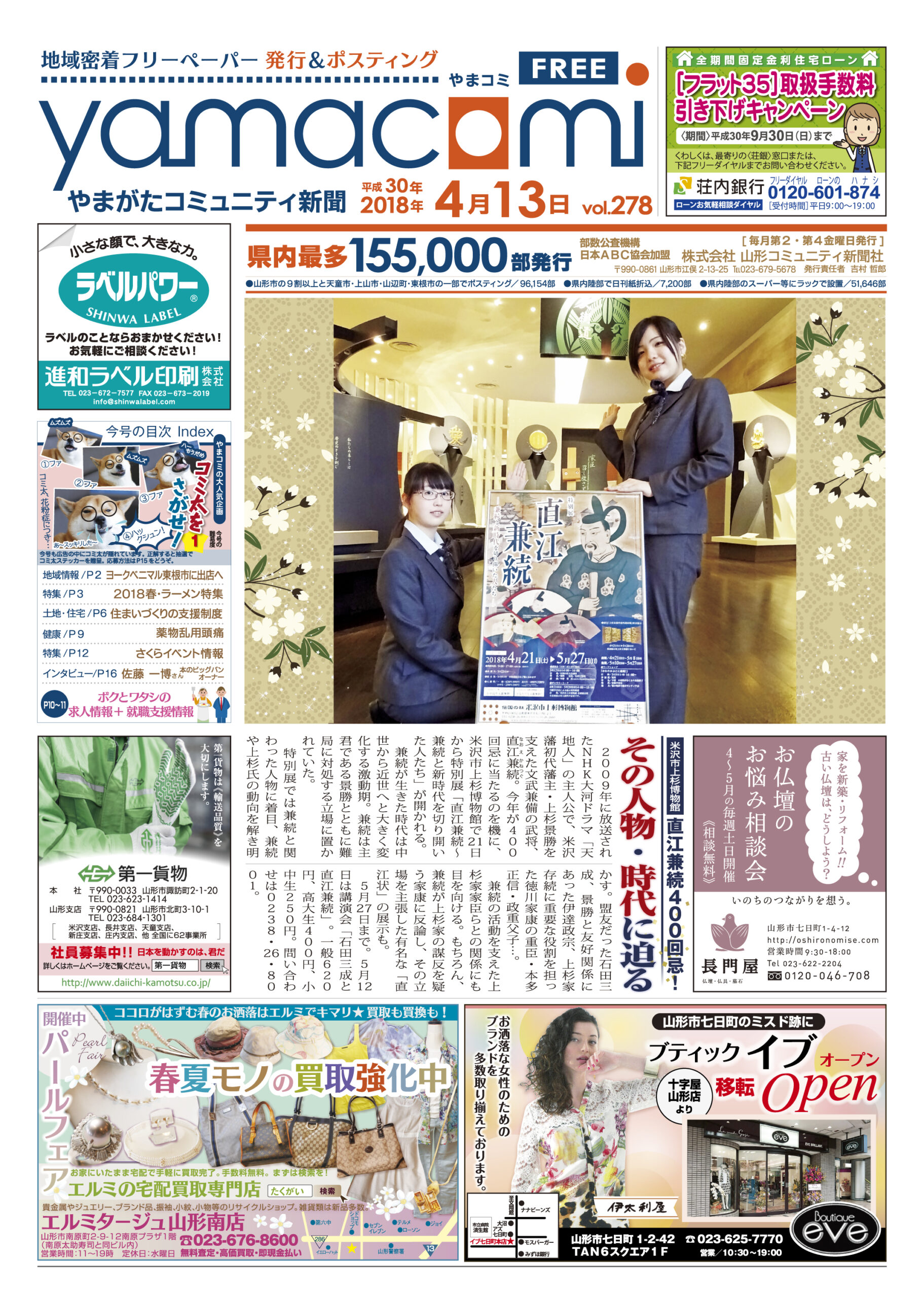 やまがたコミュニティ新聞　第278号