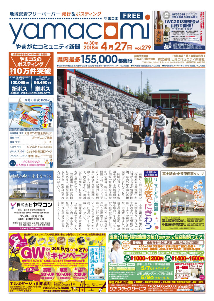 やまがたコミュニティ新聞　第279号