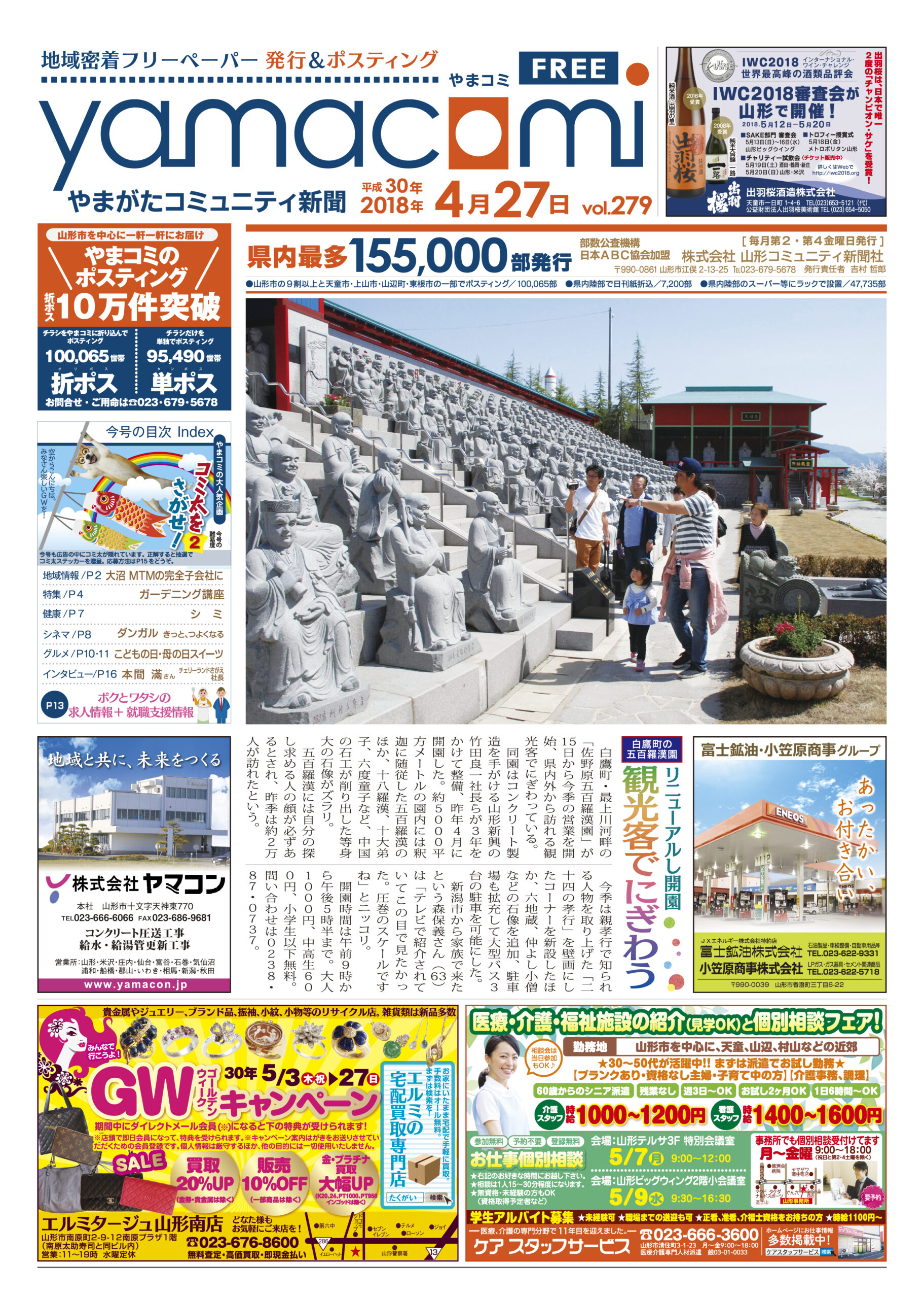 やまがたコミュニティ新聞　第279号