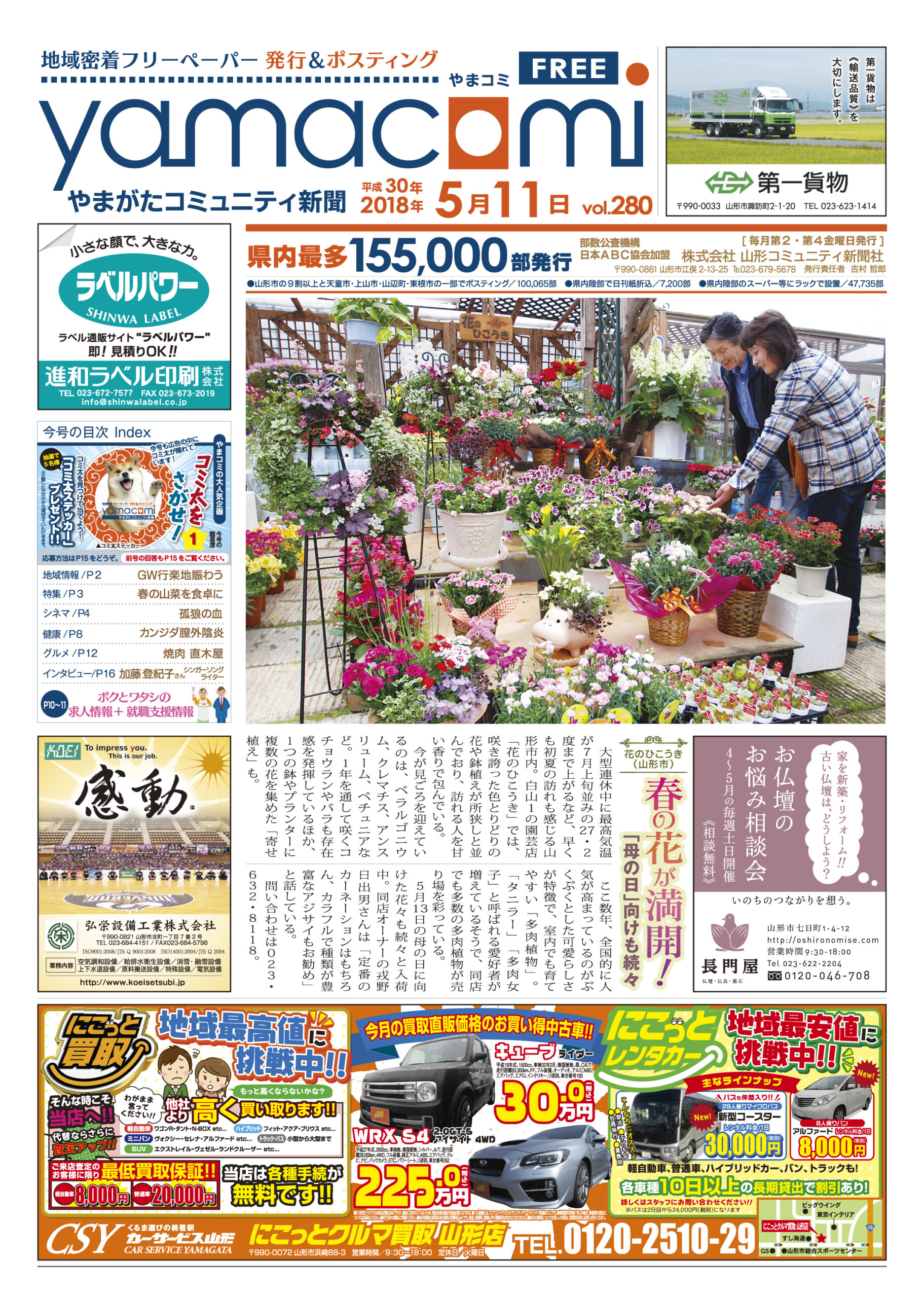 やまがたコミュニティ新聞　第280号