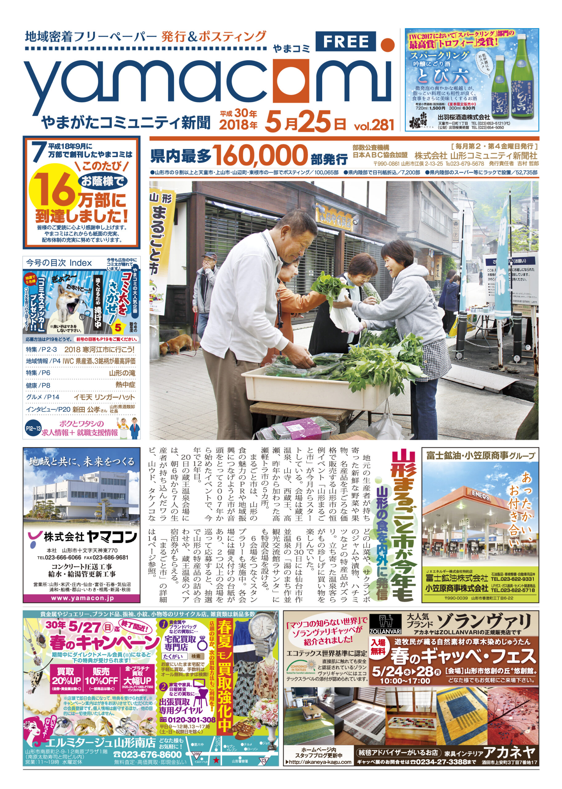 やまがたコミュニティ新聞　第281号