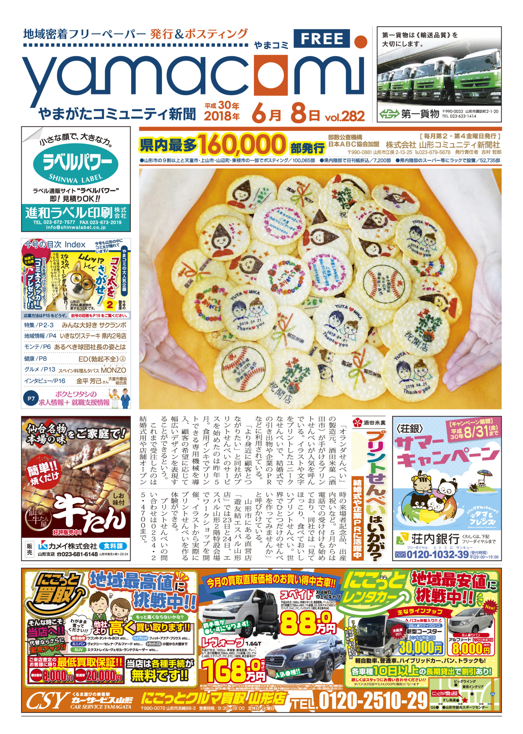 やまがたコミュニティ新聞　第282号