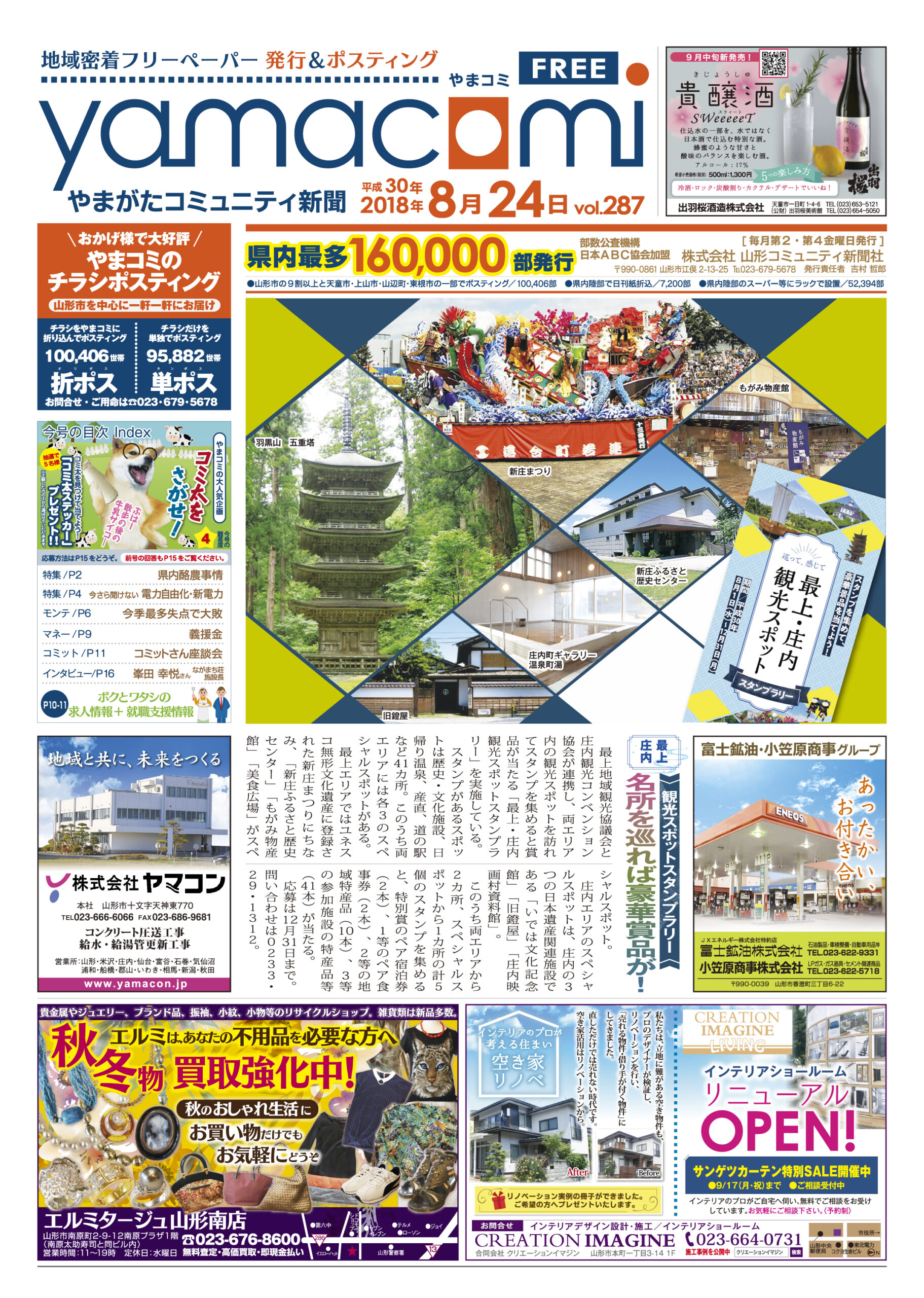 やまがたコミュニティ新聞　第287号