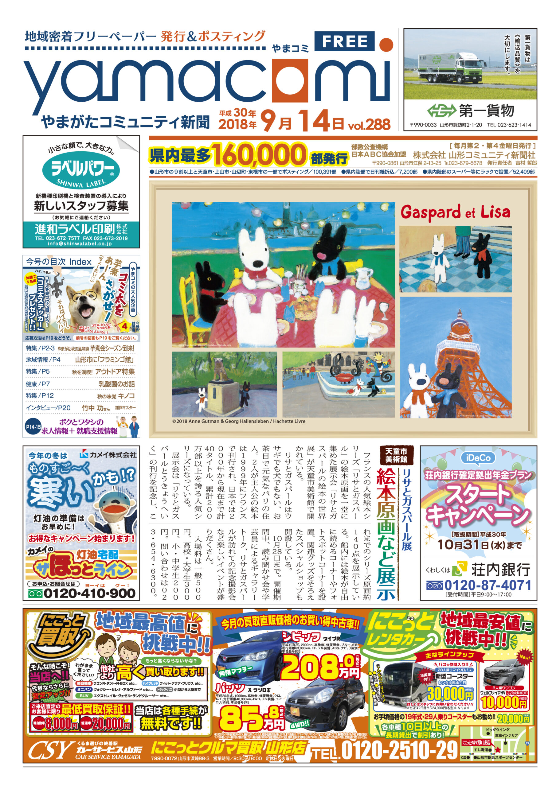 やまがたコミュニティ新聞　第288号