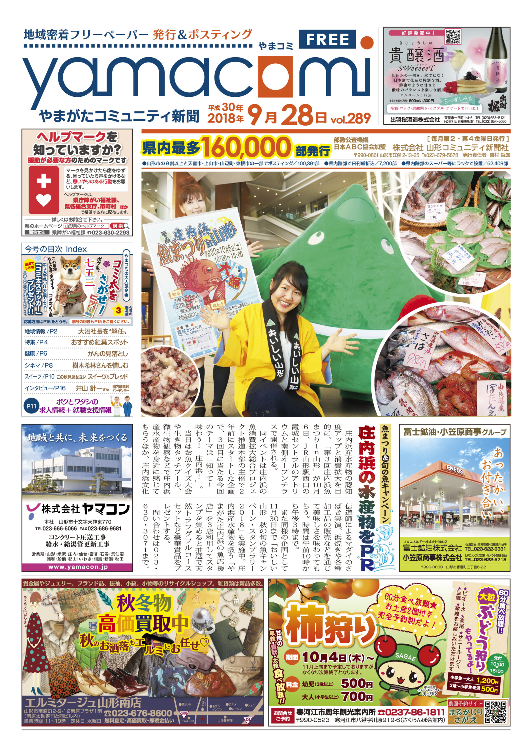 やまがたコミュニティ新聞　第289号