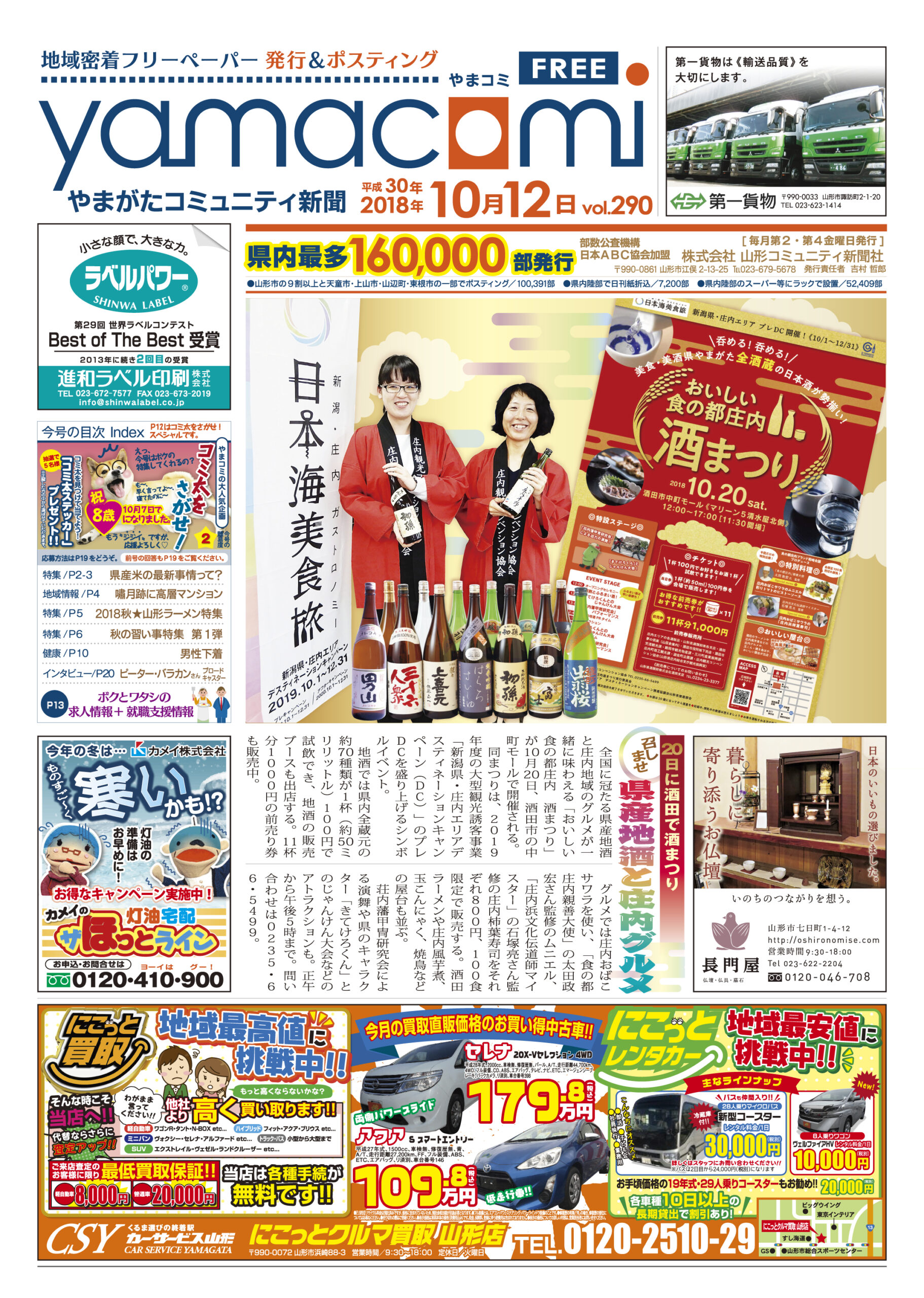 やまがたコミュニティ新聞　第290号