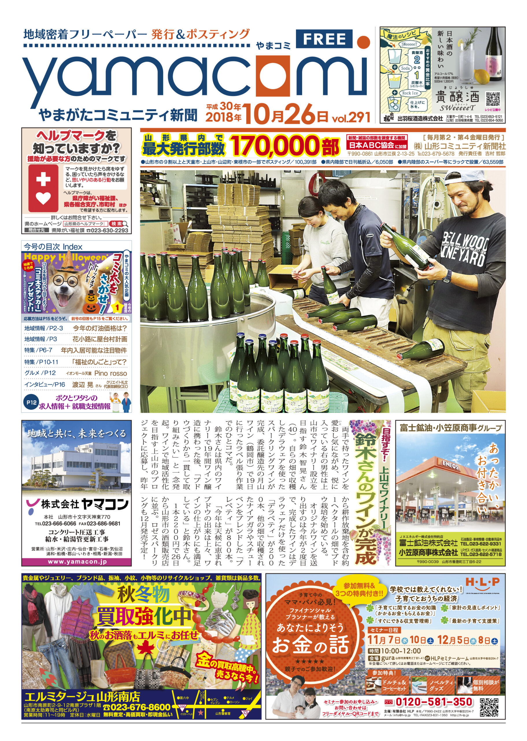 やまがたコミュニティ新聞　第291号