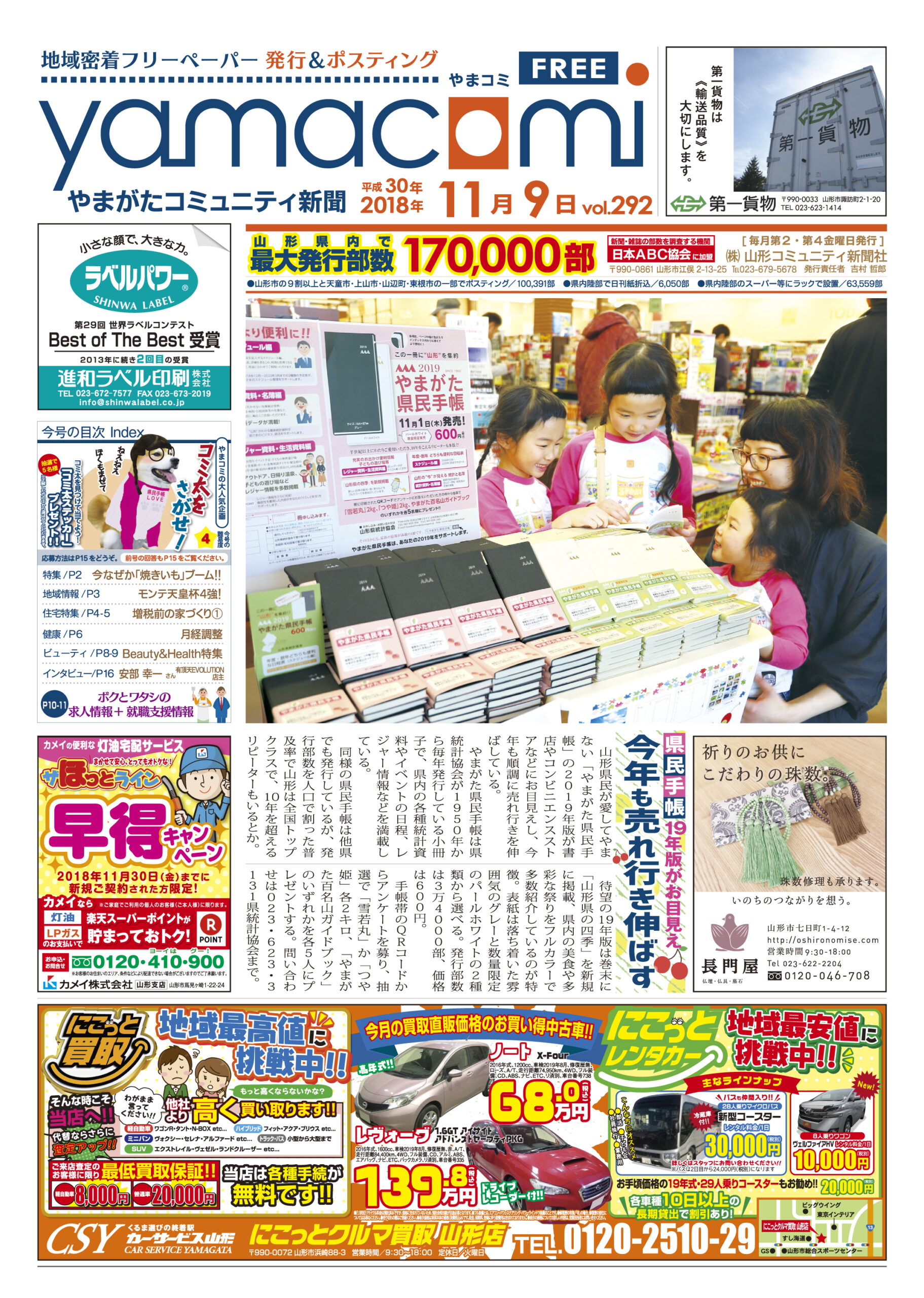 やまがたコミュニティ新聞　第292号