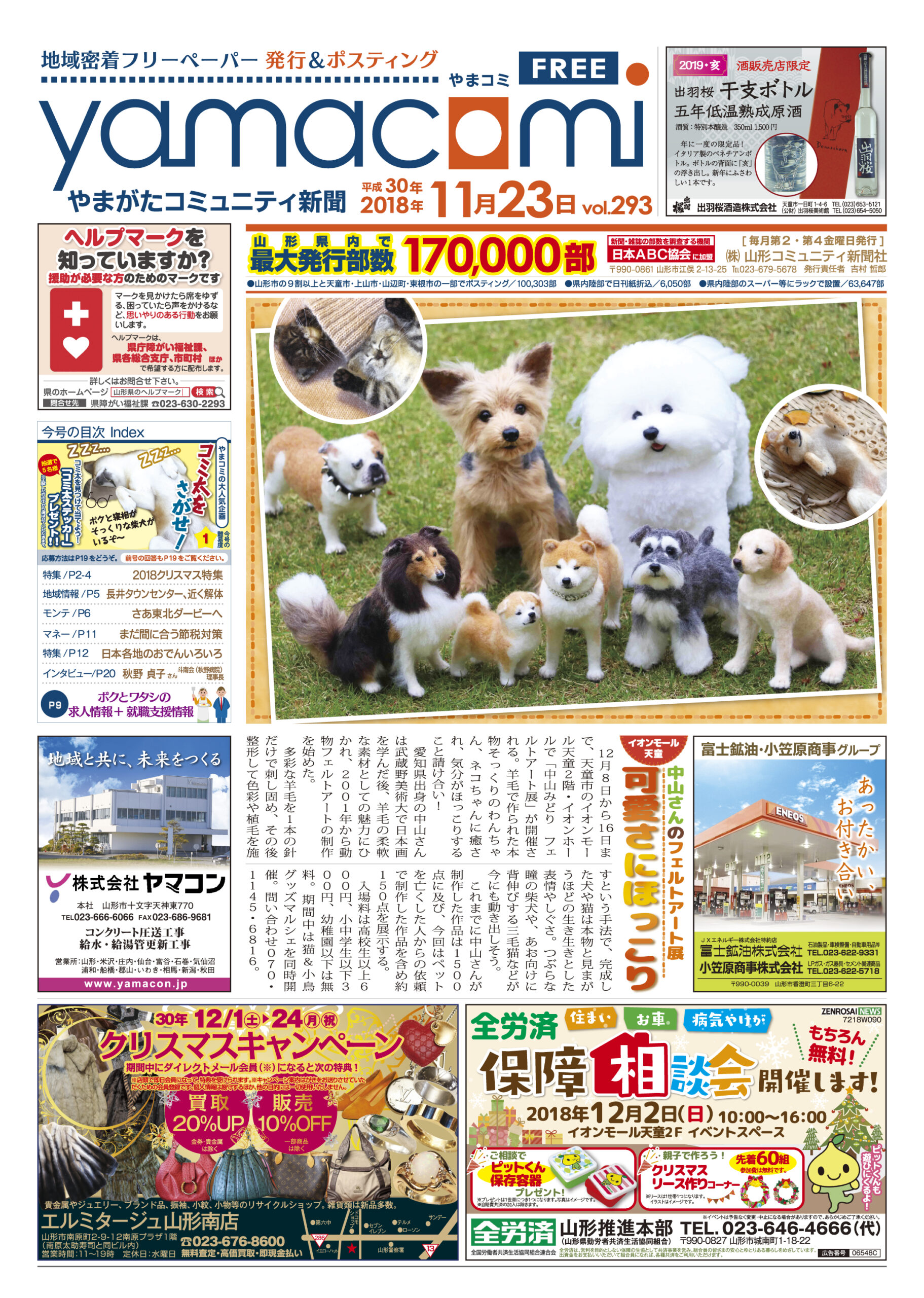 やまがたコミュニティ新聞　第293号