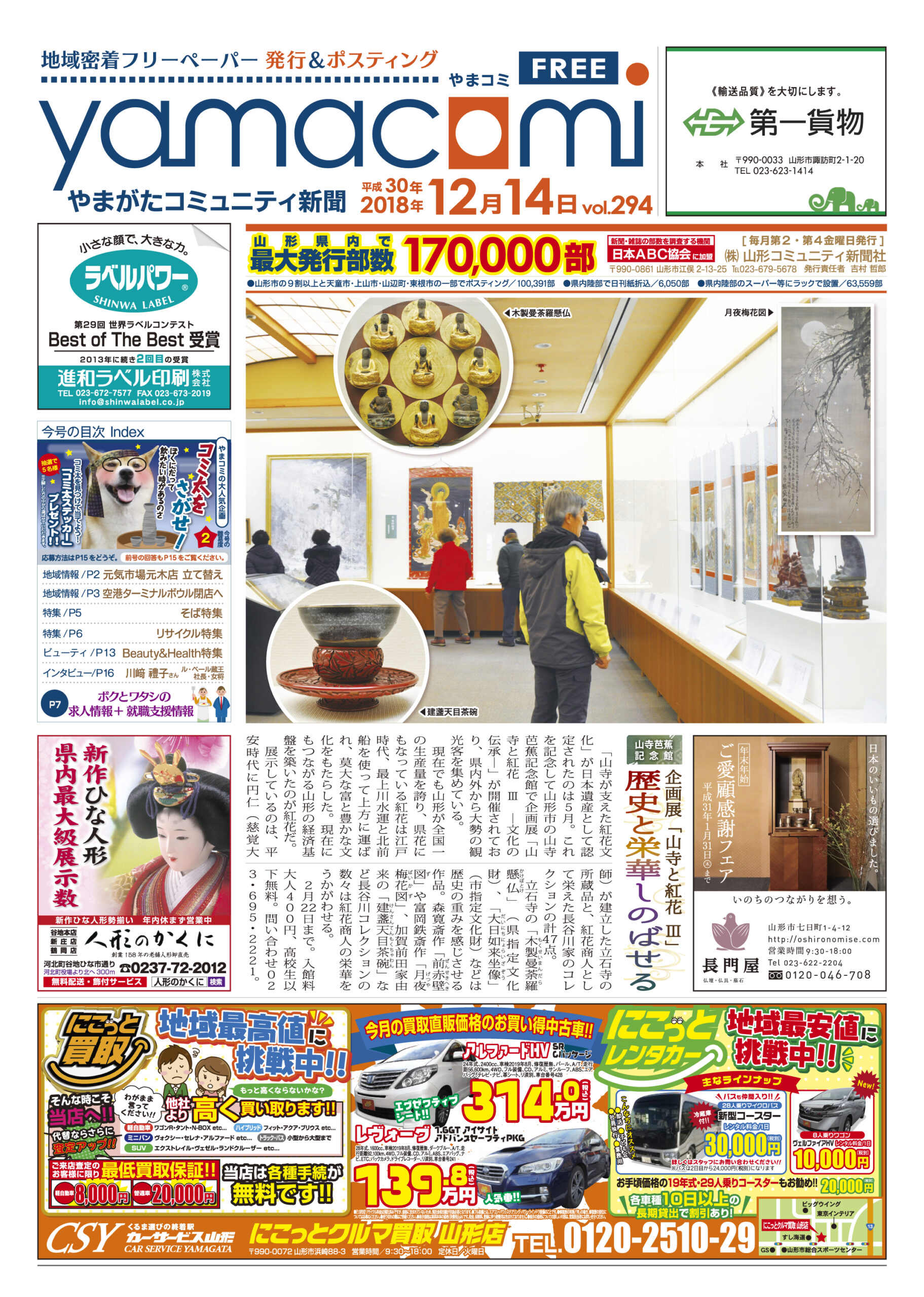 やまがたコミュニティ新聞　第294号