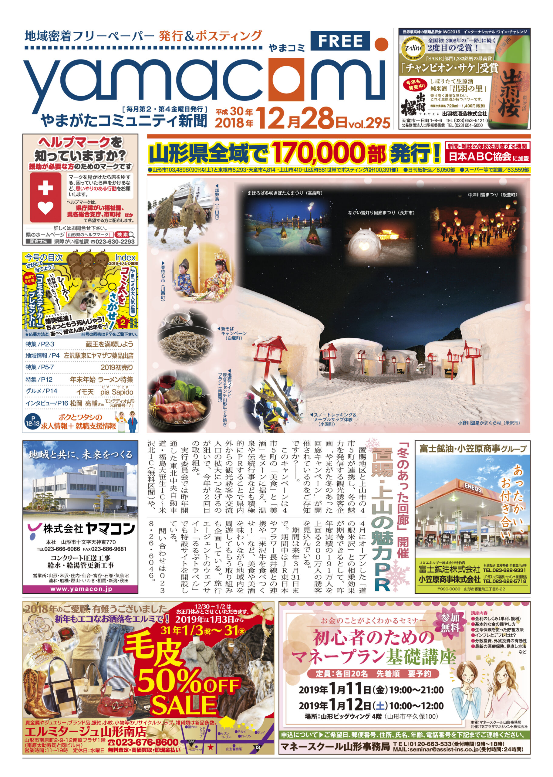 やまがたコミュニティ新聞　第295号