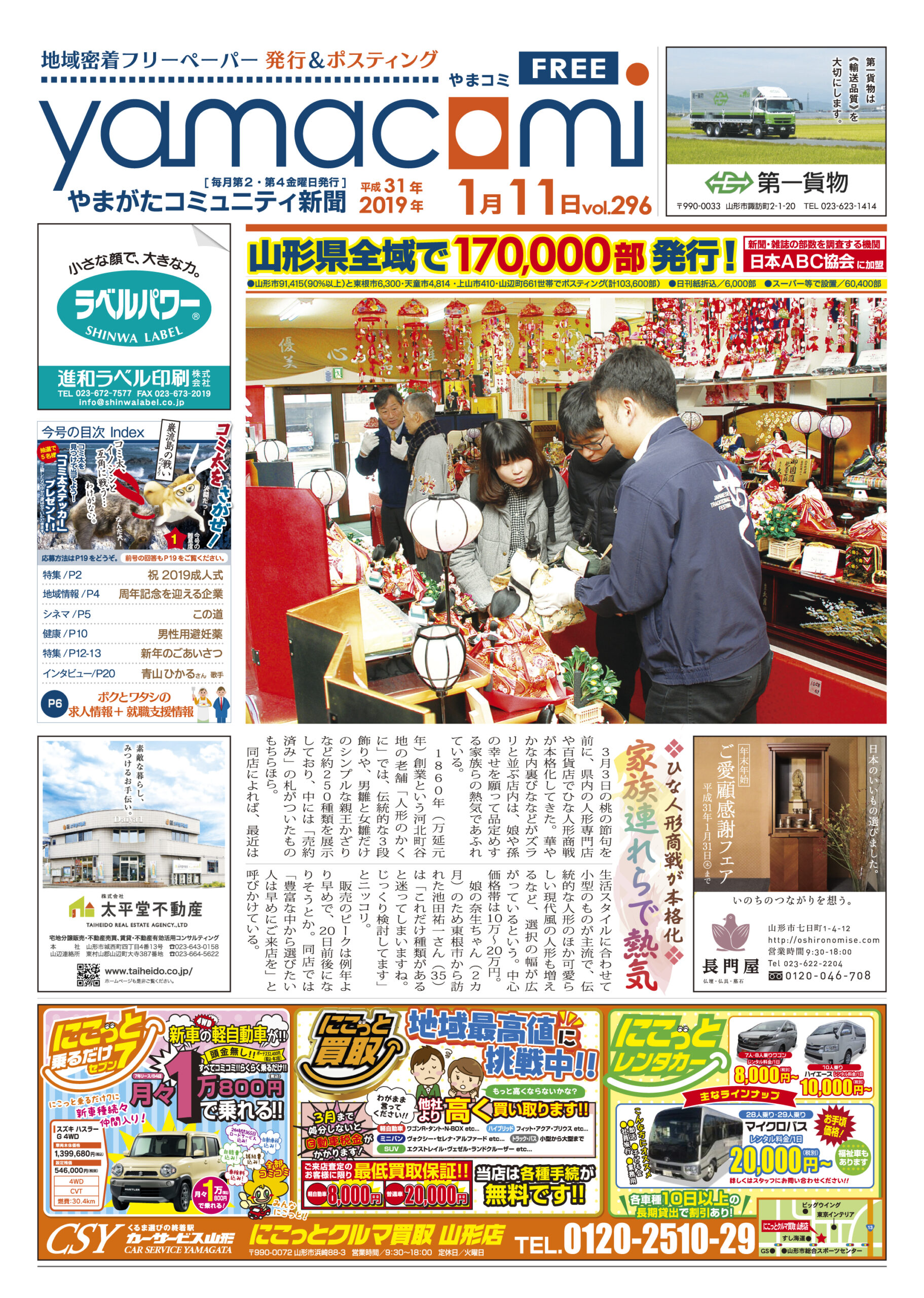 やまがたコミュニティ新聞　第296号